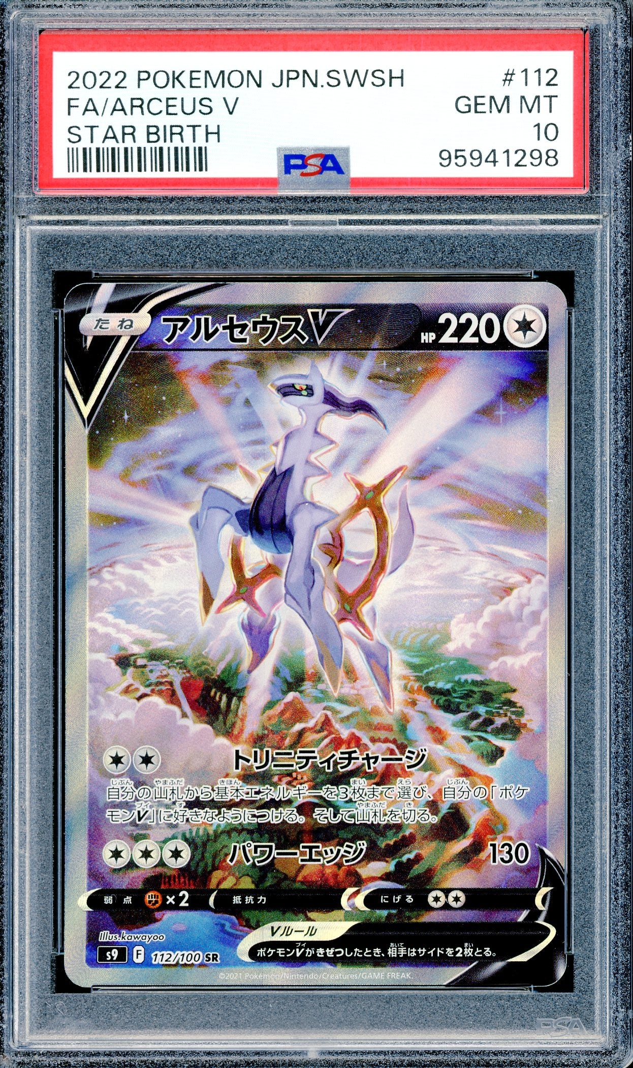 PSA 10 Arceus V (112/100) [Pokemon Japanese Star Birth]