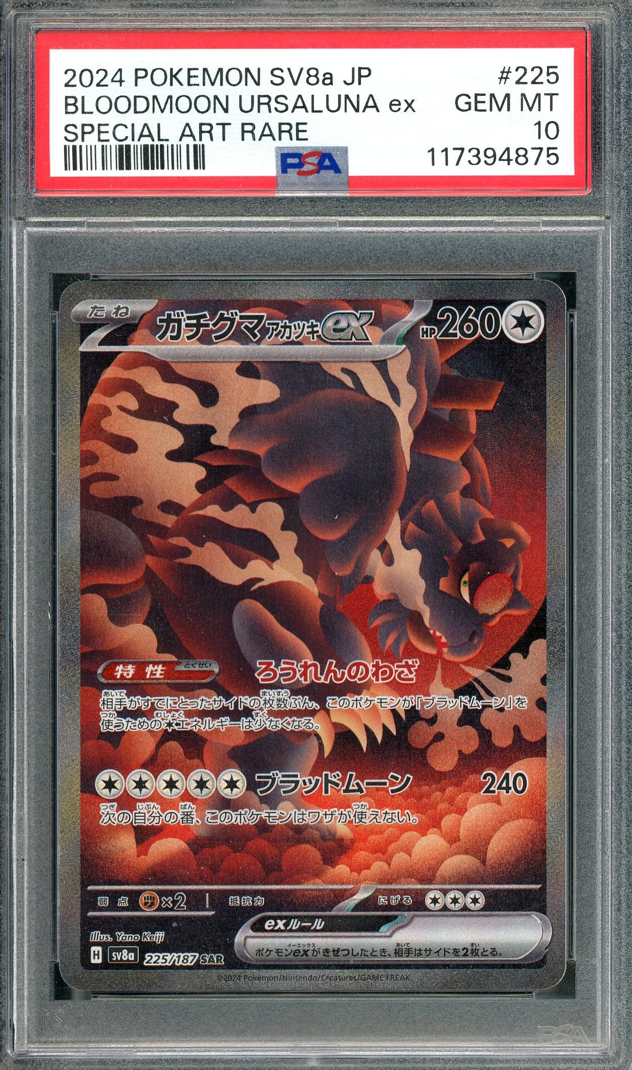 PSA 10 Bloodmoon Ursaluna ex (225/187) [Japanese Terastal Festival ex]