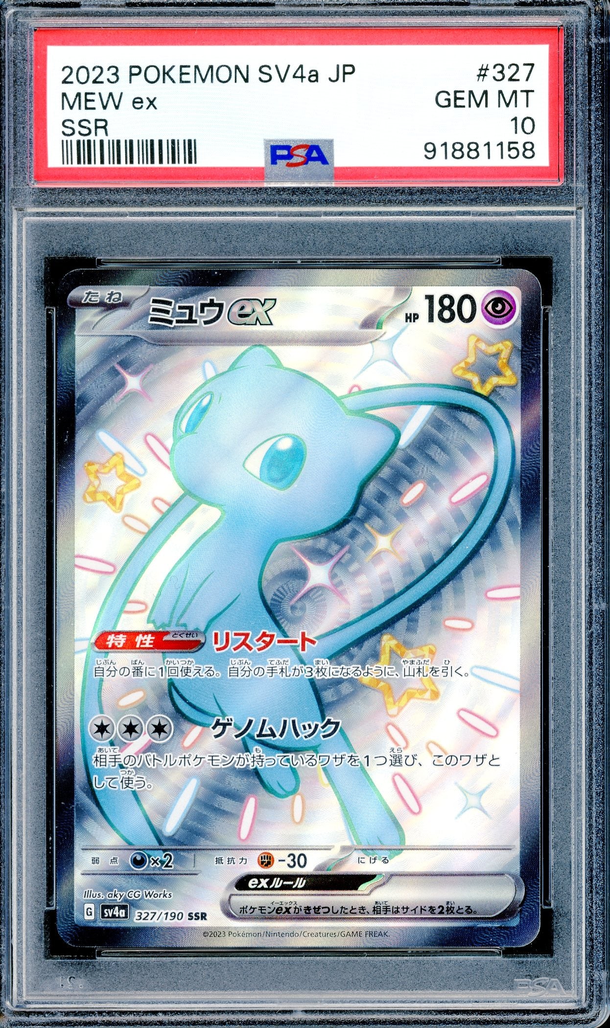 PSA 10 Mew ex (327/190)[Pokemon SV4a JP]