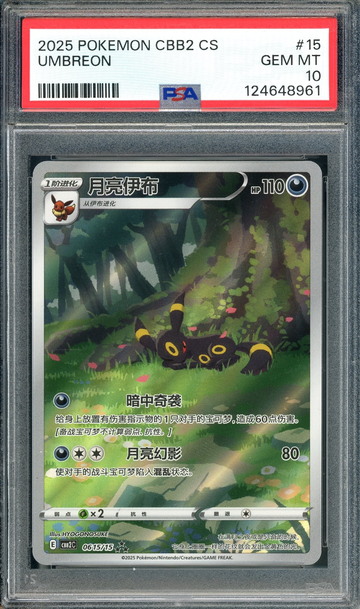 PSA 10 Umbreon (0615/15) [CBB2 CS Chinese Gem II]