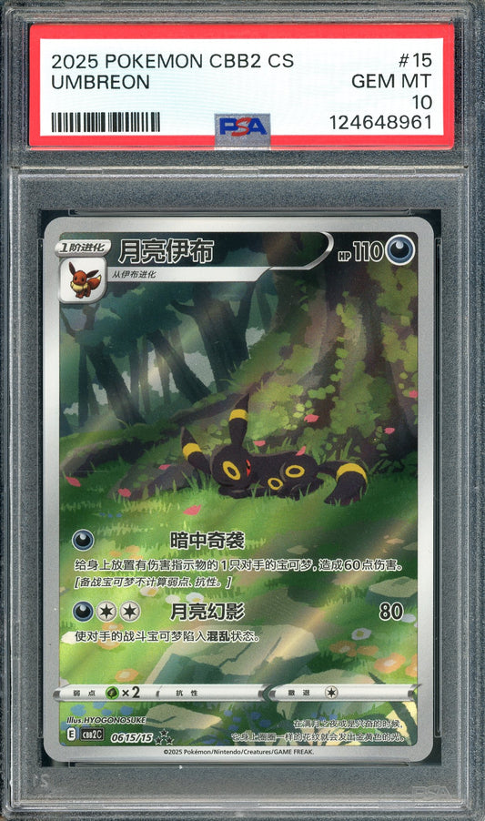 PSA 10 Umbreon (0615/15) [CBB2 CS Chinese Gem II]