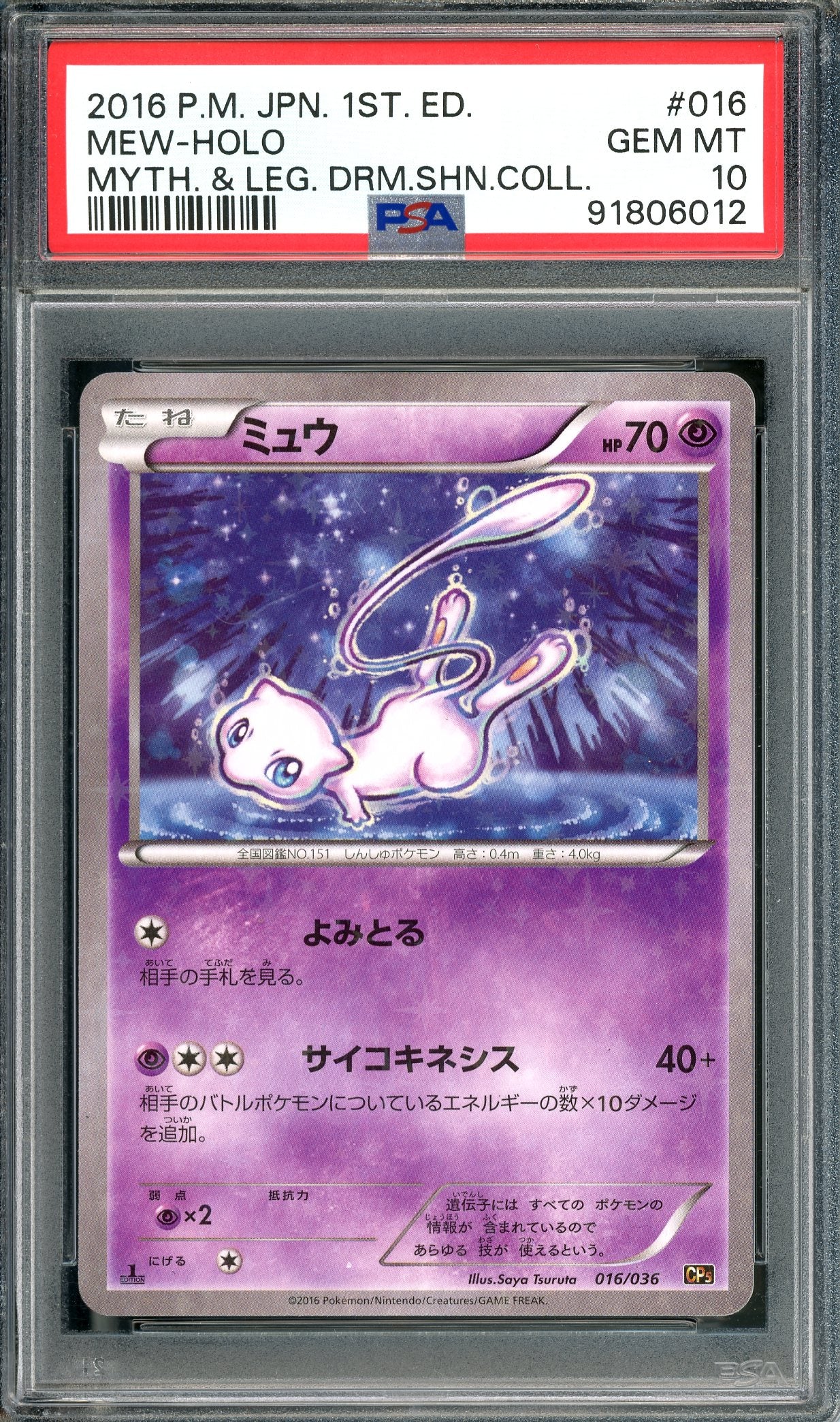 PSA 10 Mew - Holo (016/036) [Pokemon Japanese 1st Edition Mythic & Legend Dream Shine Collection]