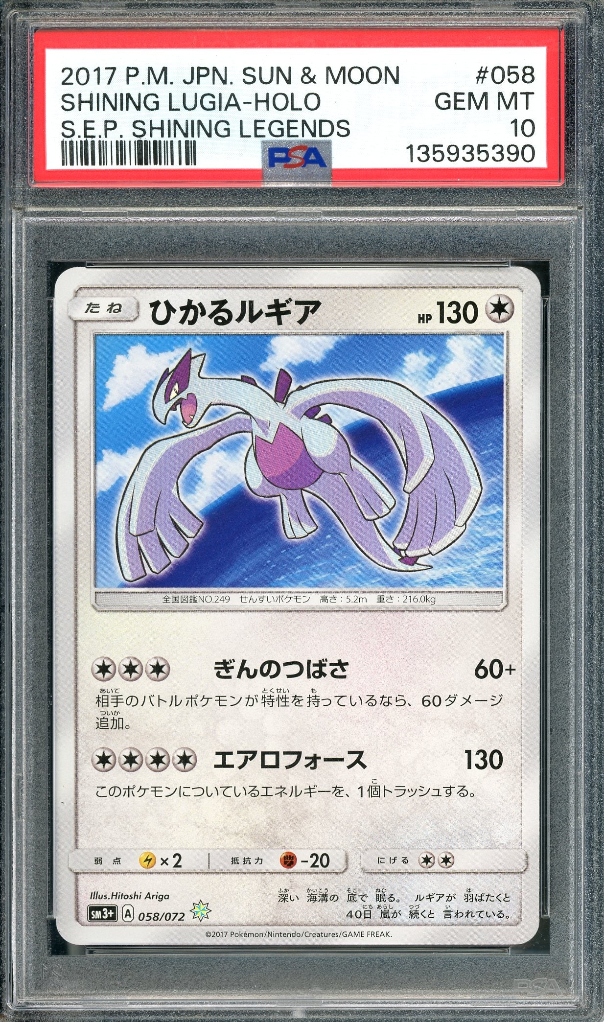 PSA 10 Shining Lugia - Holo (Pokemon Japanese Sun & Moon]