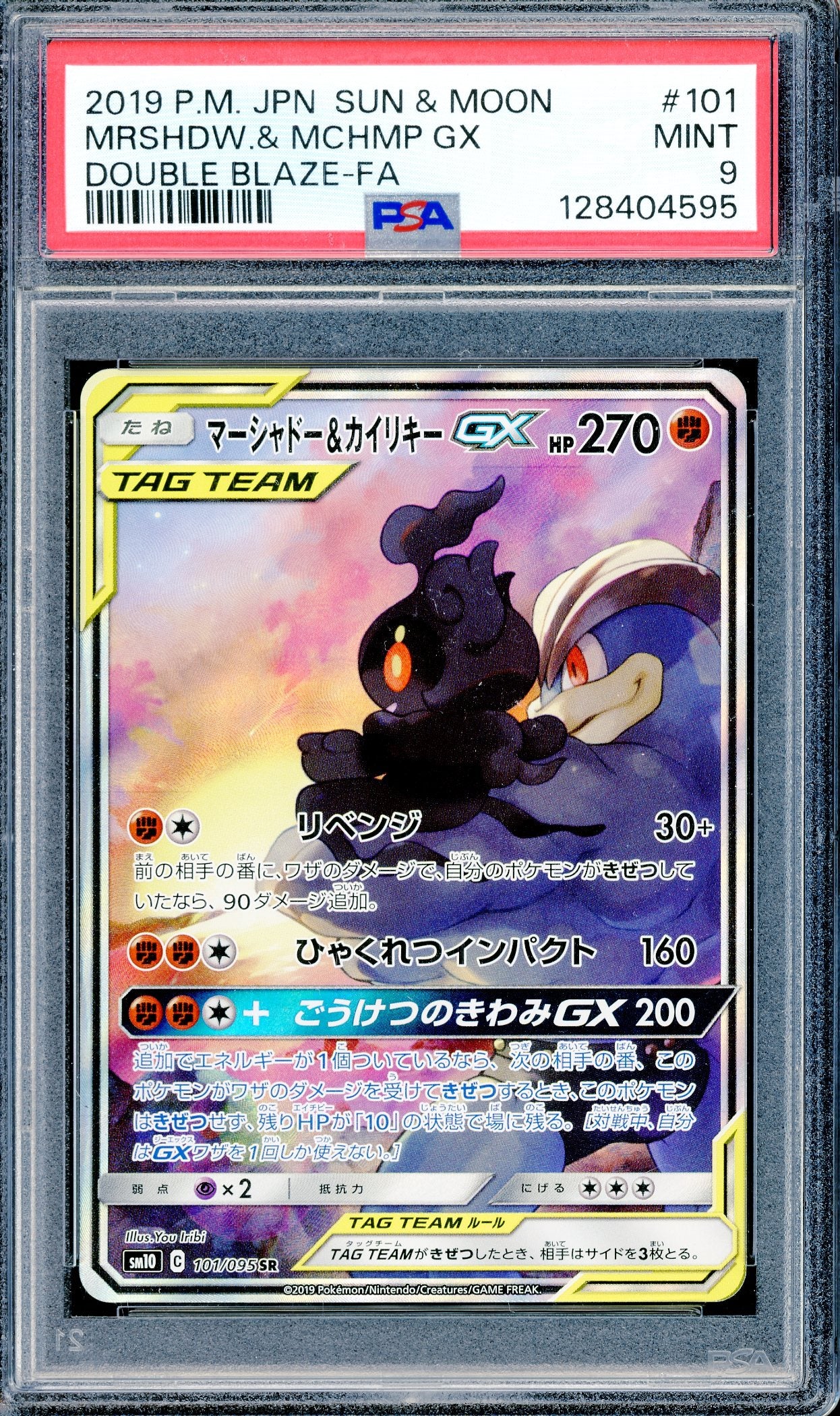 PSA 9 Marshadow & Machamp GX (101/095) [Pokemon Japanese Sun & Moon Double Blaze]