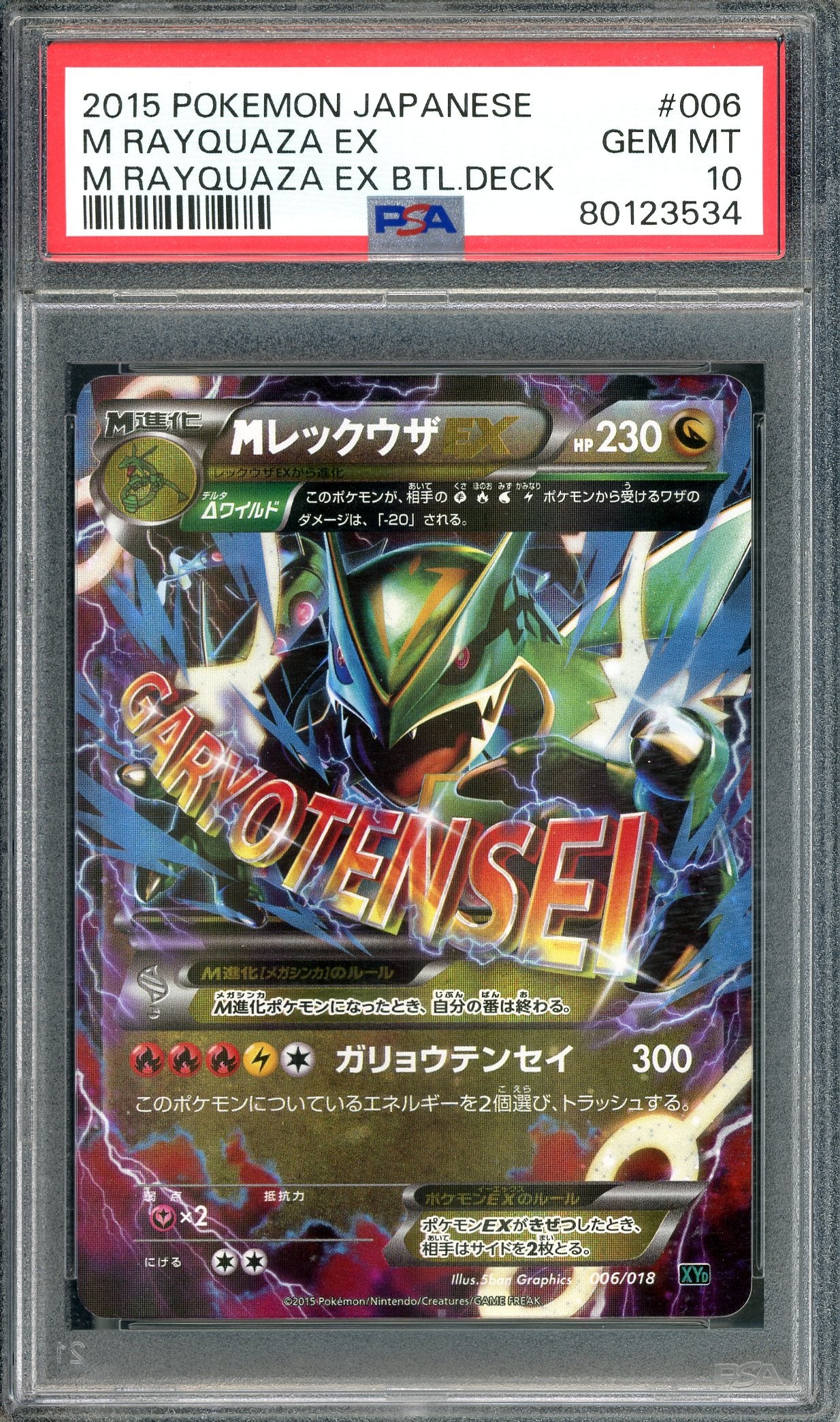 PSA 10 M Rayquaza EX (006/018) [Pokemon Japanese M Rayquaza EX Battle Deck]