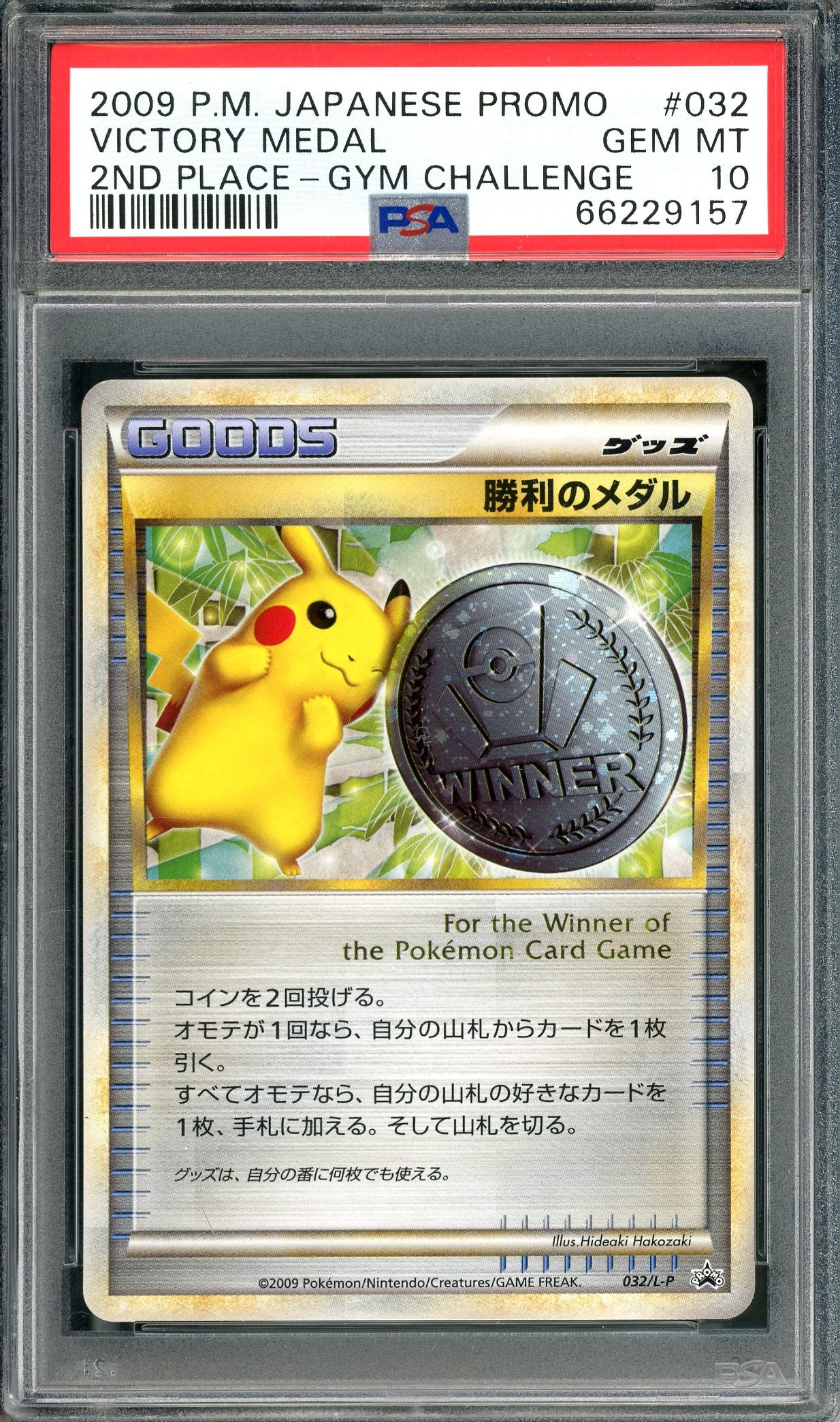 PSA 10 Victory Medal (032/L-P0 [Pokemon Japanese Promo Gym Challenge]