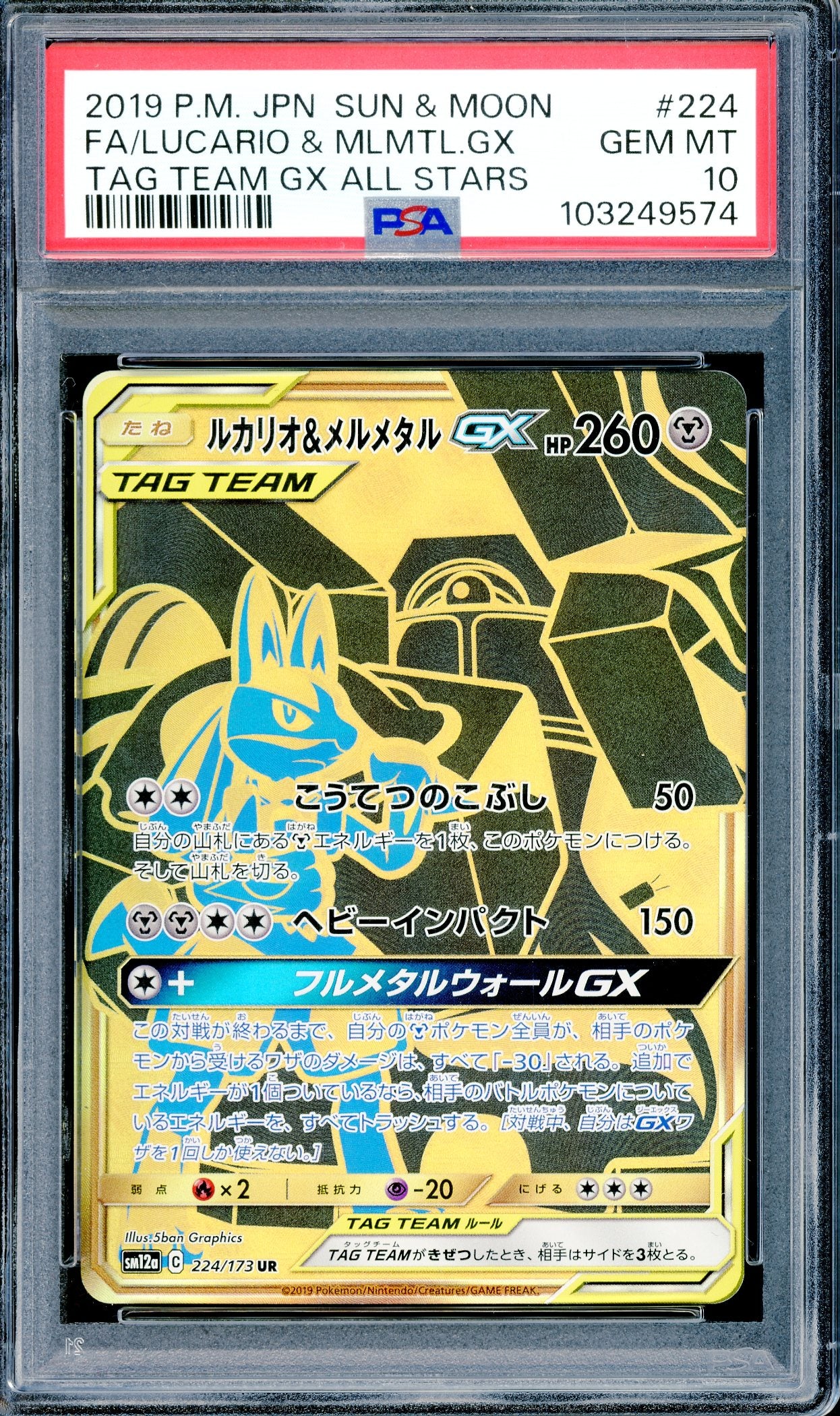 PSA 10 Lucario & Melmetal GX (224/173)[Pokemon Japanese Sun & Moon Tag Team GX All Stars]