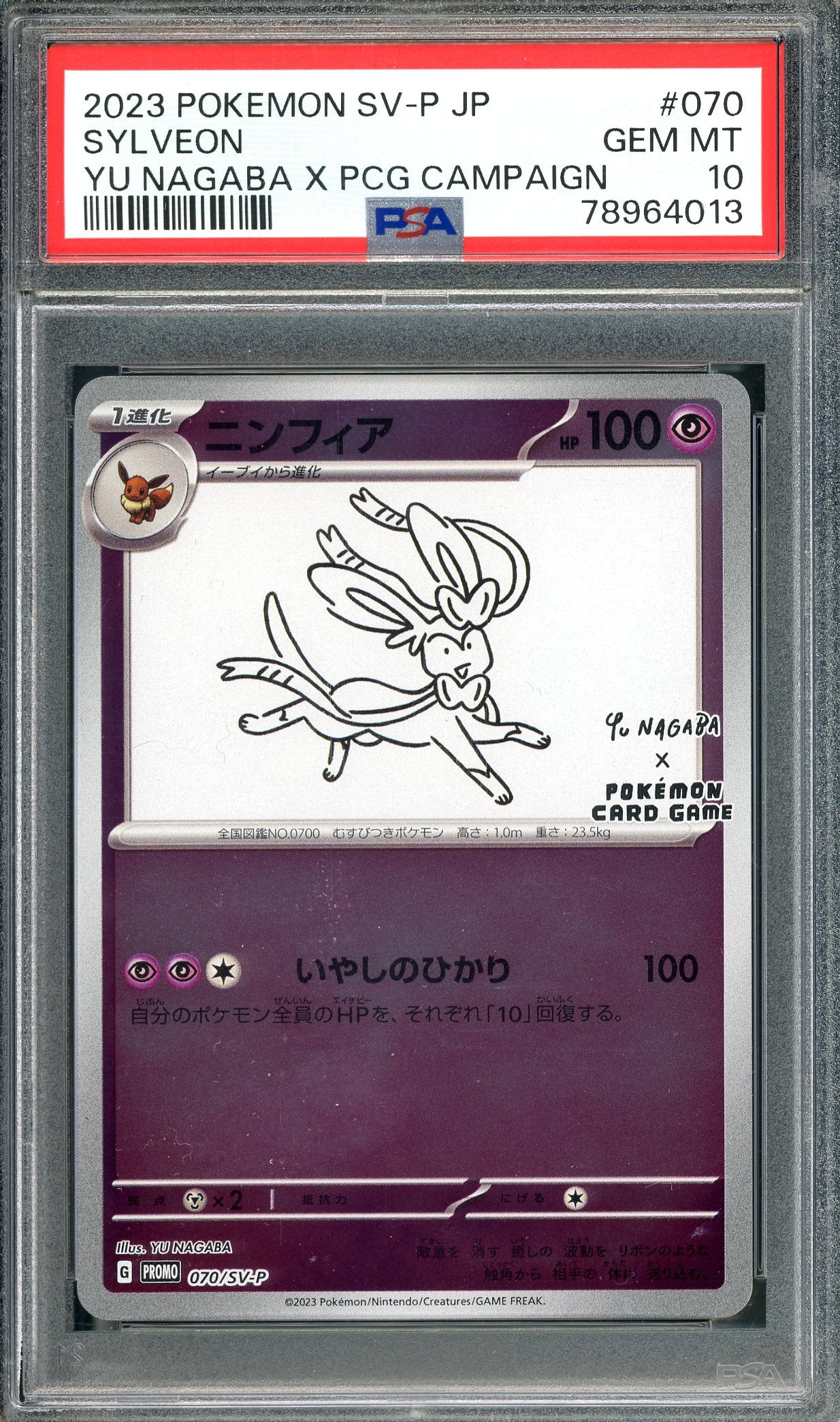PSA 10 Sylveon (070/SV-P) [Yu Nagaba x Pokemon Card Game]