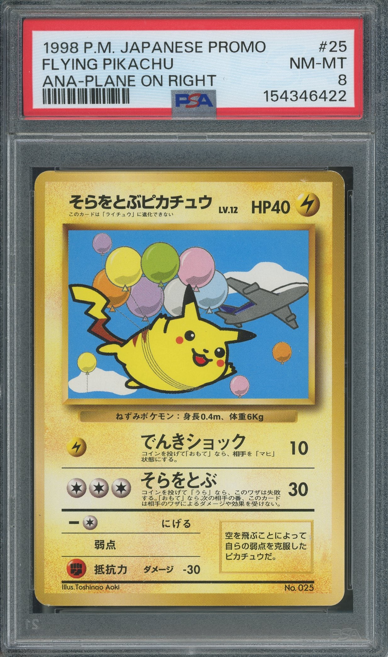 PSA 8 Flying Pikachu (No. 25) [Japanese Promo 1998 ANA-PLANE ON RIGHT]
