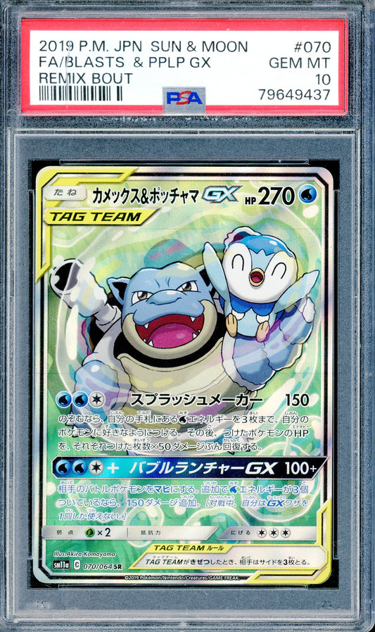 PSA 10 Full Art Blastoise & Piplup (070/064) [Pokemon Japanese Sun & Moon Remix Bout] (Damaged)