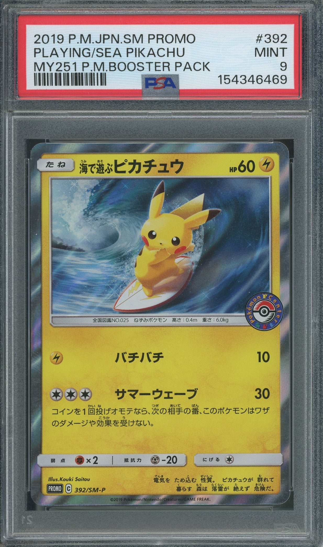 PSA 9 Playing/Sea Pickachu (392/SM-P) [MY251 Pokemon Centre Japanese Promo]