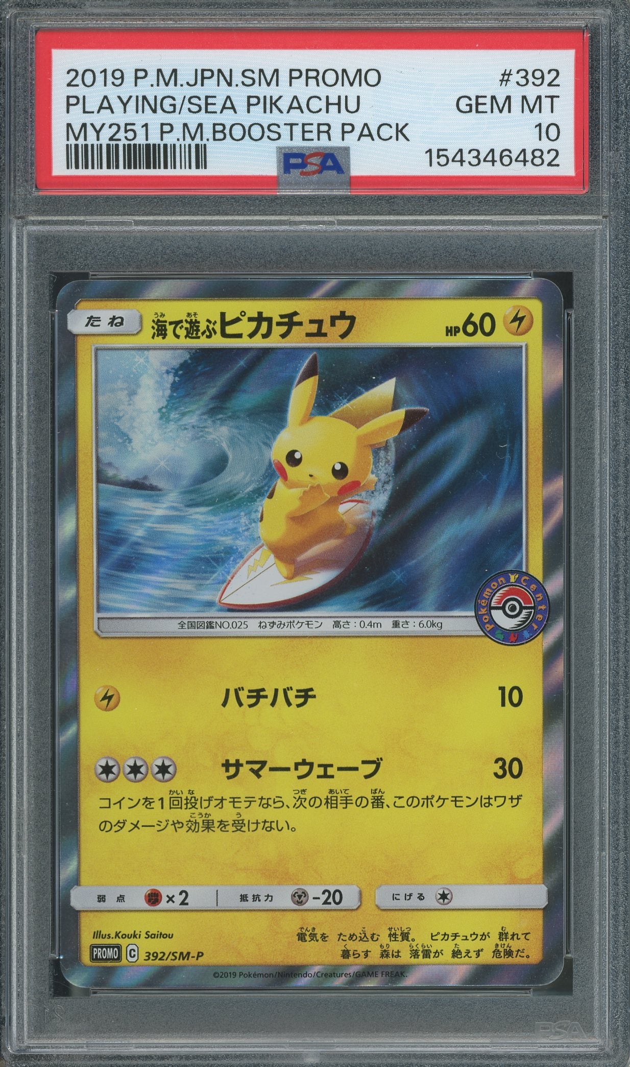 PSA 10 Playing In The Sea Pikachu (392/SM-P) [Japanese Promo]
