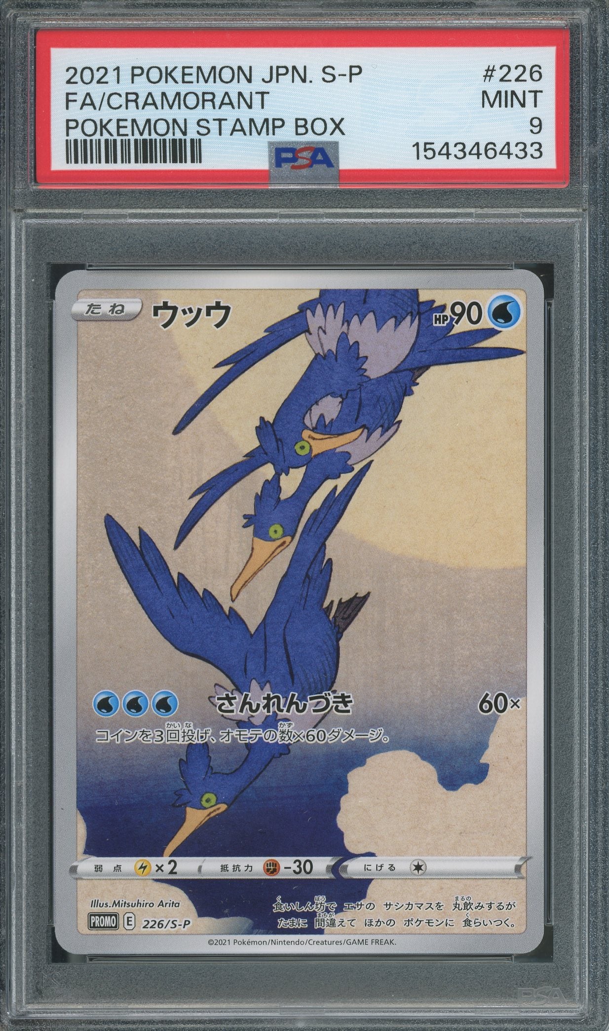 PSA 9 Cramorant (226/S-P) [Japanese Promo]