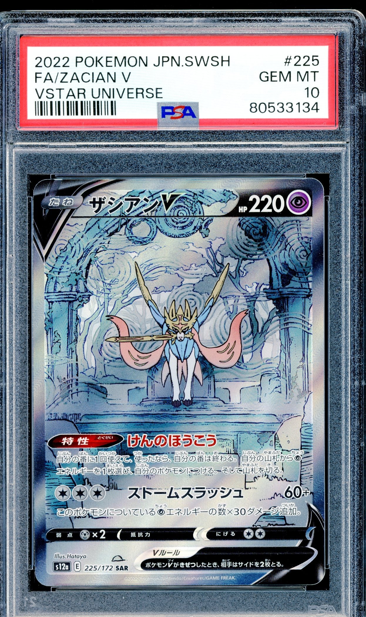 PSA 10 Zacian V (232/172) [Pokemon Japanese Sword & Shield VSTAR Universe]