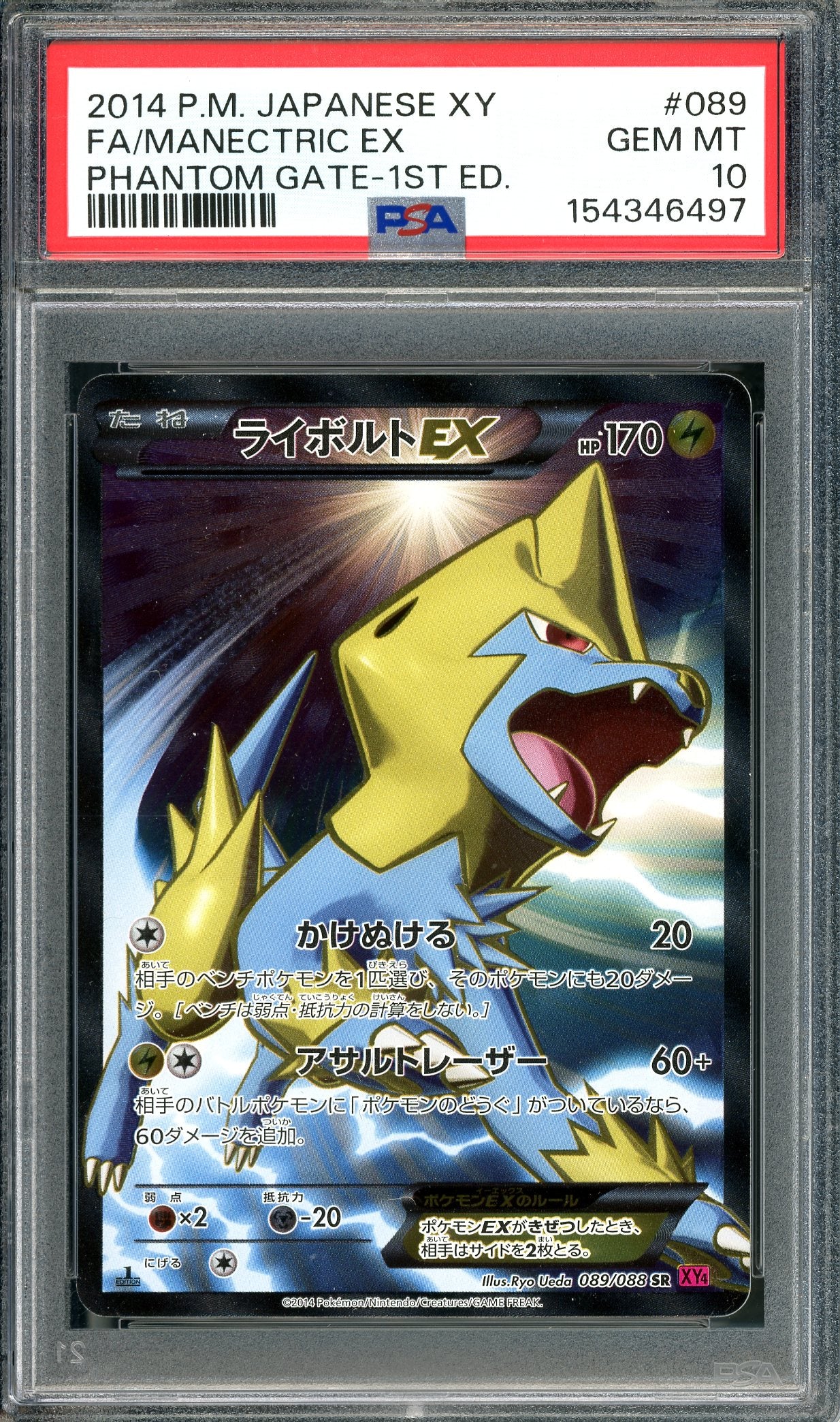 PSA 10 Manectric EX (089/088[Pokemon Japanese XY Phantom Gate-1st ED]