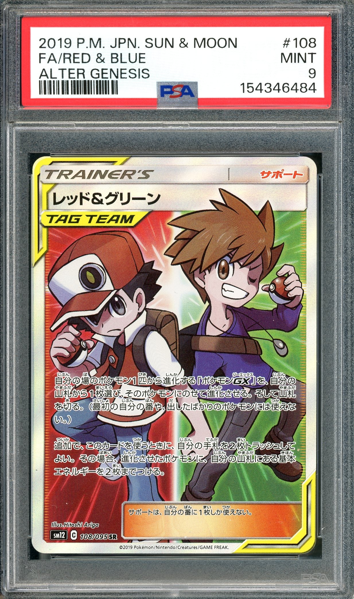 PSA 9 Red & Blue (108/095) [SM12: Alter Genesis]