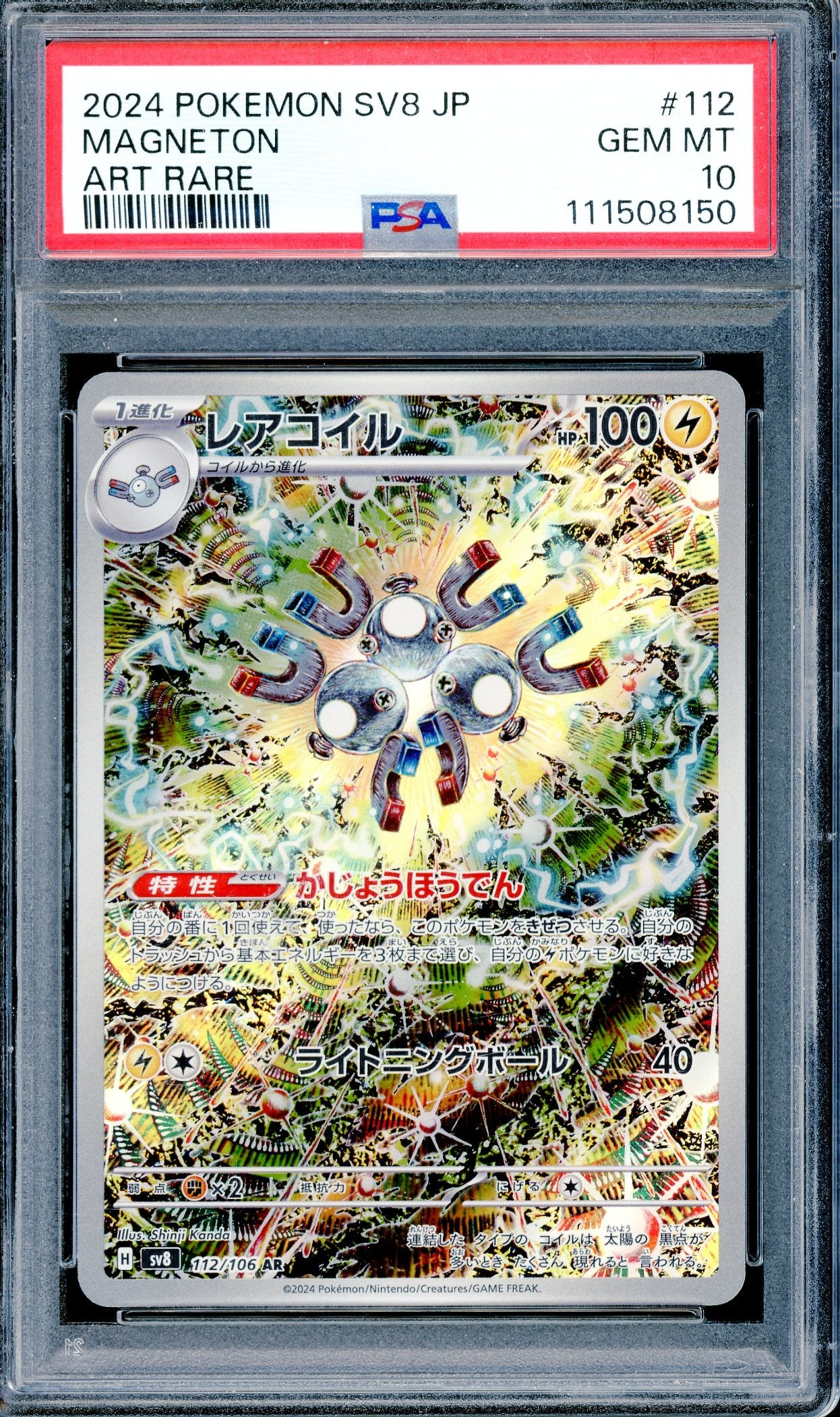 PSA 10 Magneton (112/106) [Pokemon Japanese Super Electric Breaker]