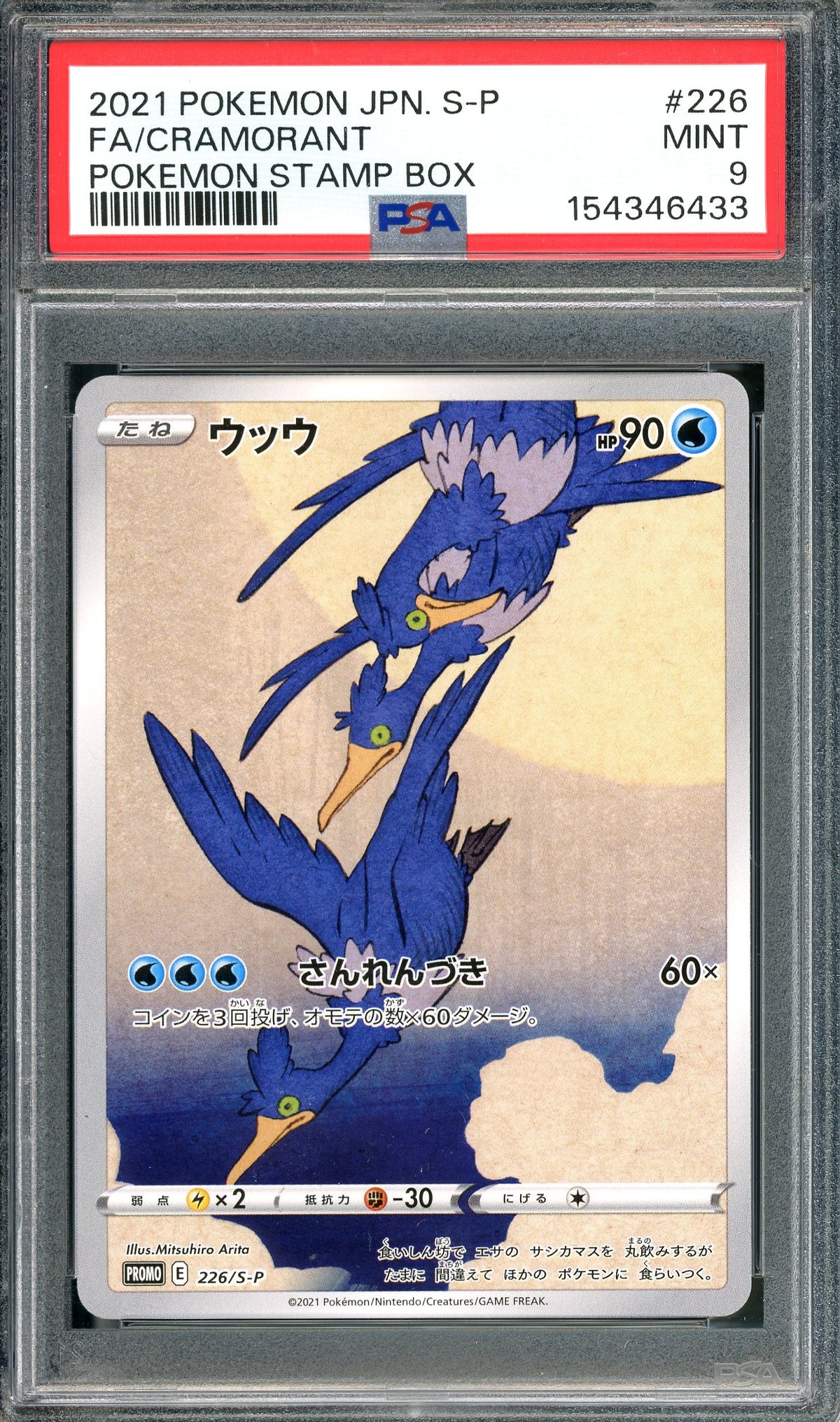 PSA 9 Cramorant (226/S-P) [Japanese Promo]