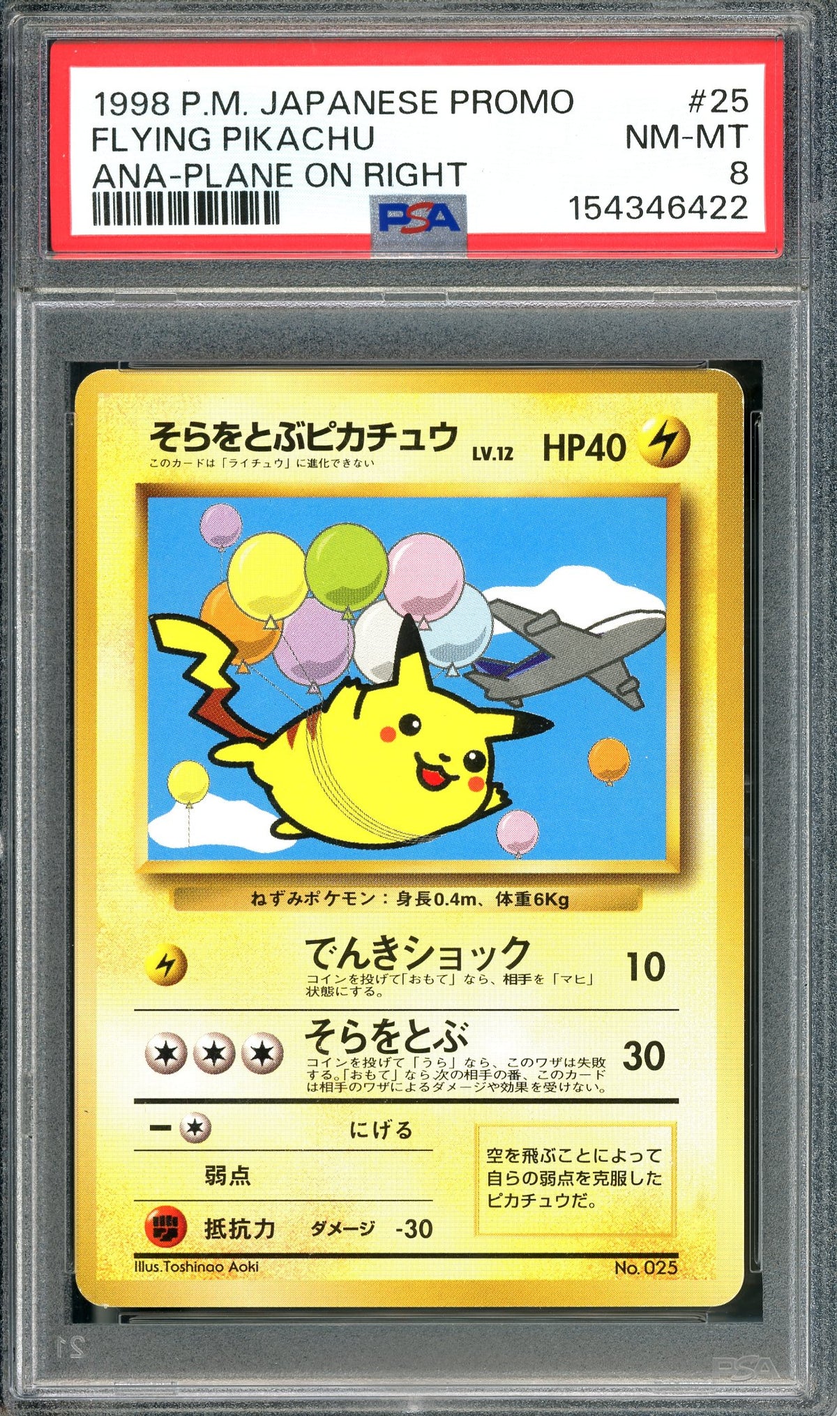 PSA 8 Flying Pikachu (No. 25) [Japanese Promo 1998 ANA-PLANE ON RIGHT]