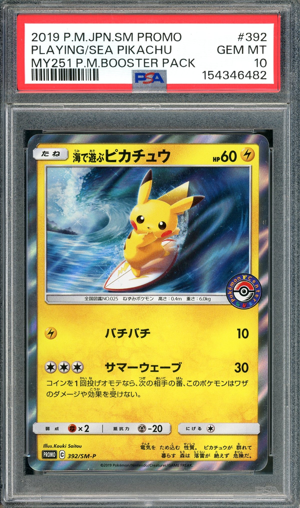 PSA 10 Playing In The Sea Pikachu (392/SM-P) [Japanese Promo]