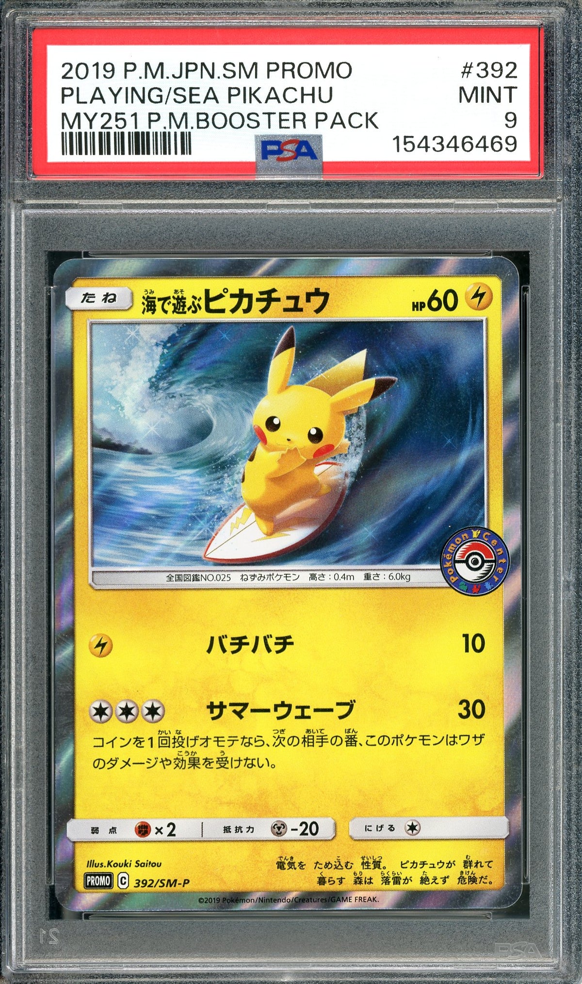PSA 9 Playing/Sea Pickachu (392/SM-P) [MY251 Pokemon Centre Japanese Promo]