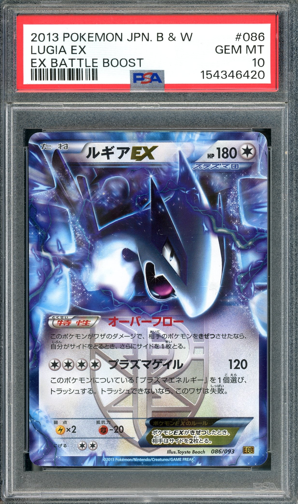 PSA 10 Lugia (086/093) [2013 Japanese B&W EX Battle Boost]