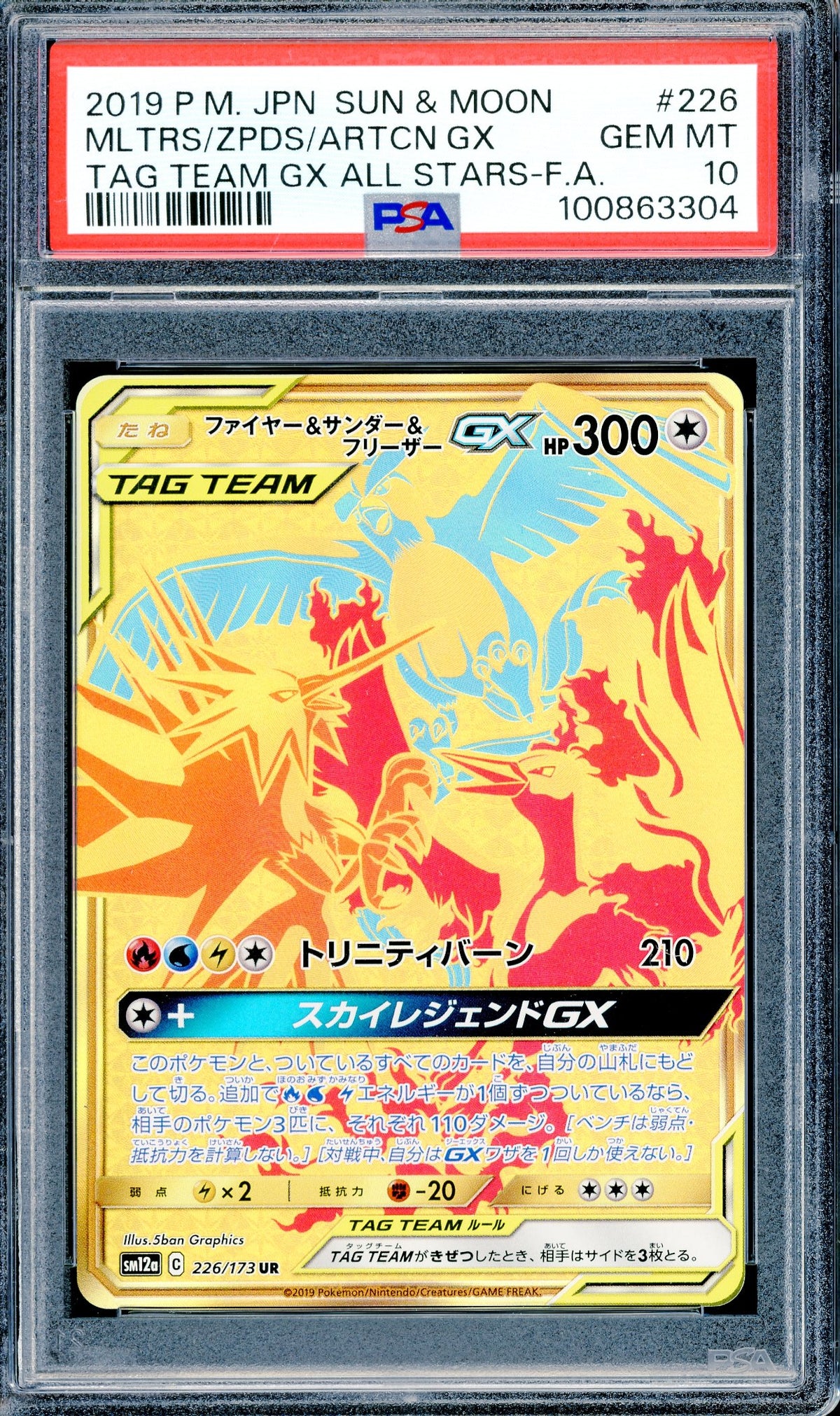 PSA 10 MLTRS/ZPDS/ARTCN. GX (226/173) [S&M Tag Team All Stars]