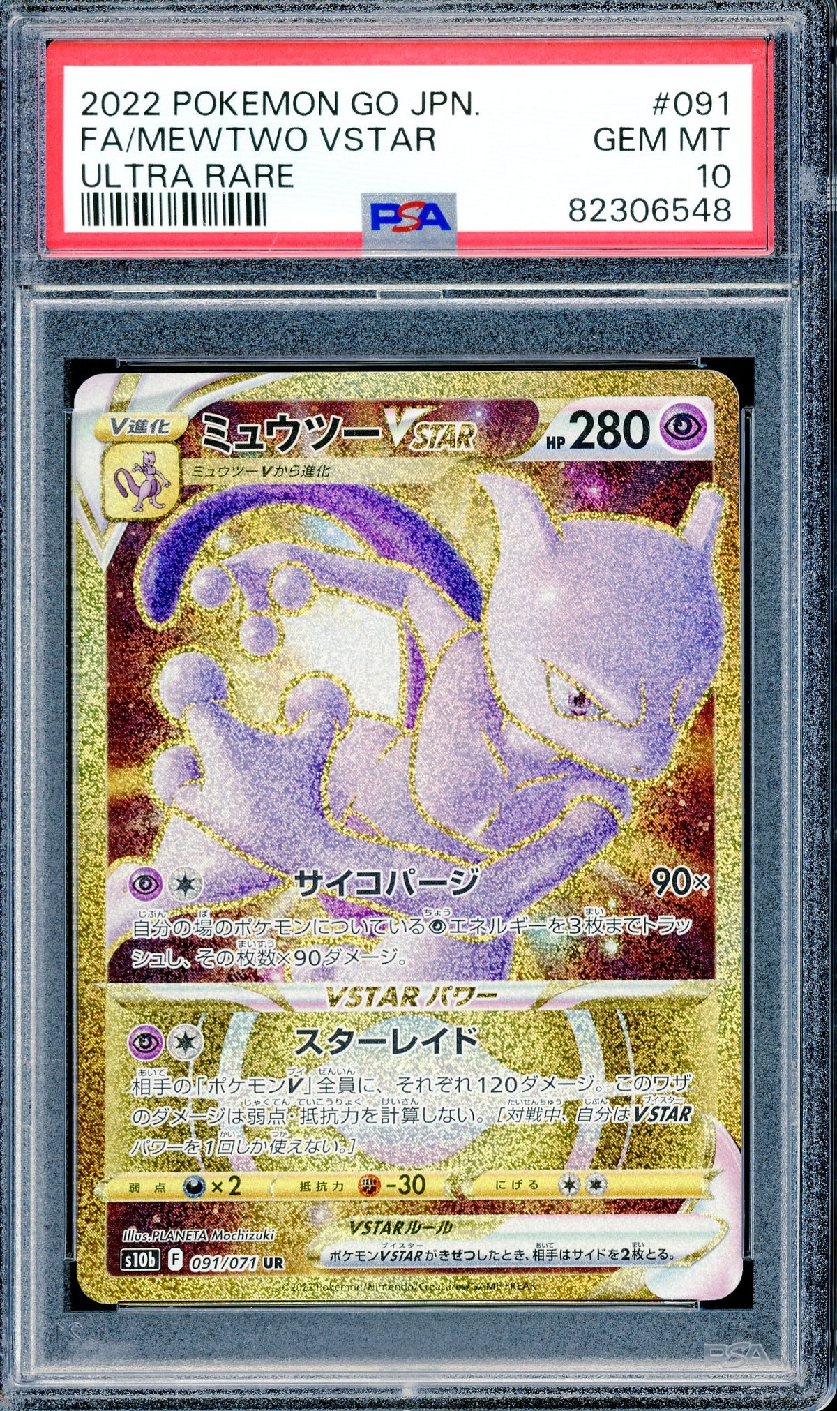 PSA 10 FA/Mewtwo Vstar UR (226/173) [POGO Japanese]