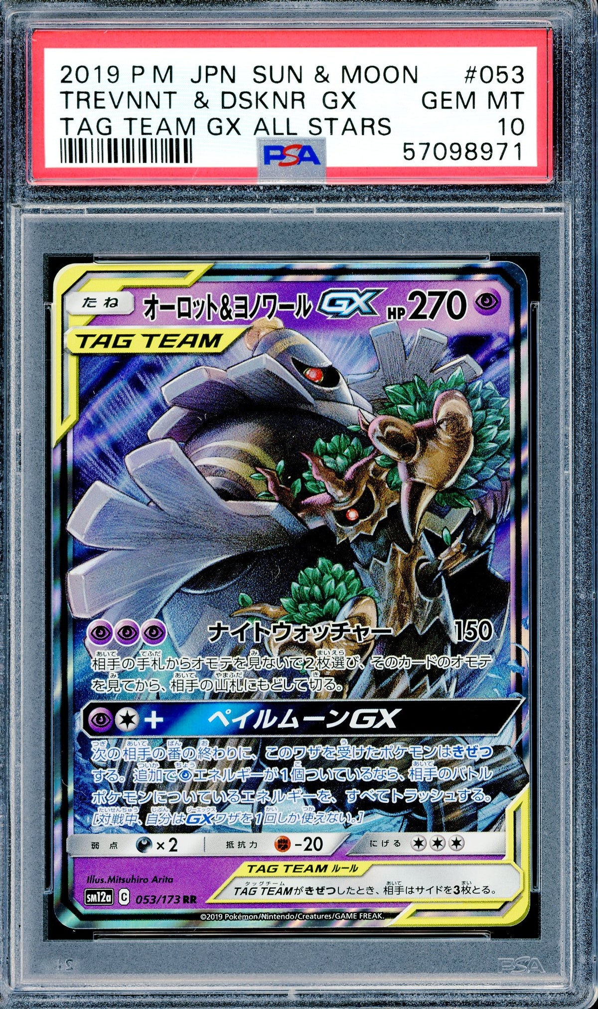 PSA 10 TREVNNT. & DSKNR. GX (053/173) [S&M Tag Team All GX Stars]