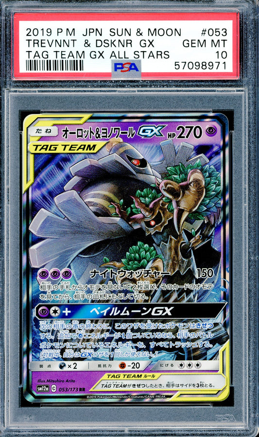 PSA 10 TREVNNT. & DSKNR. GX (053/173) [S&M Tag Team All GX Stars]