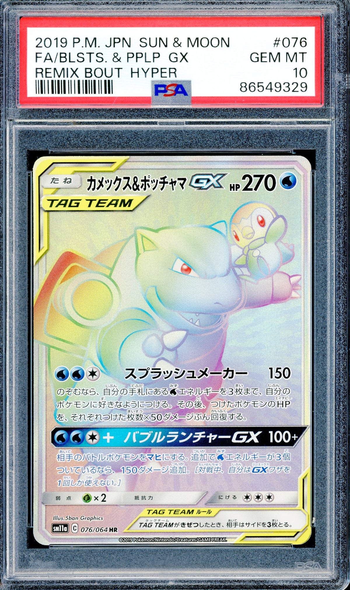 PSA 10 FA/BLSTS. & PPLP. GX (076/064) [S&M Remix Bout-Hyper]