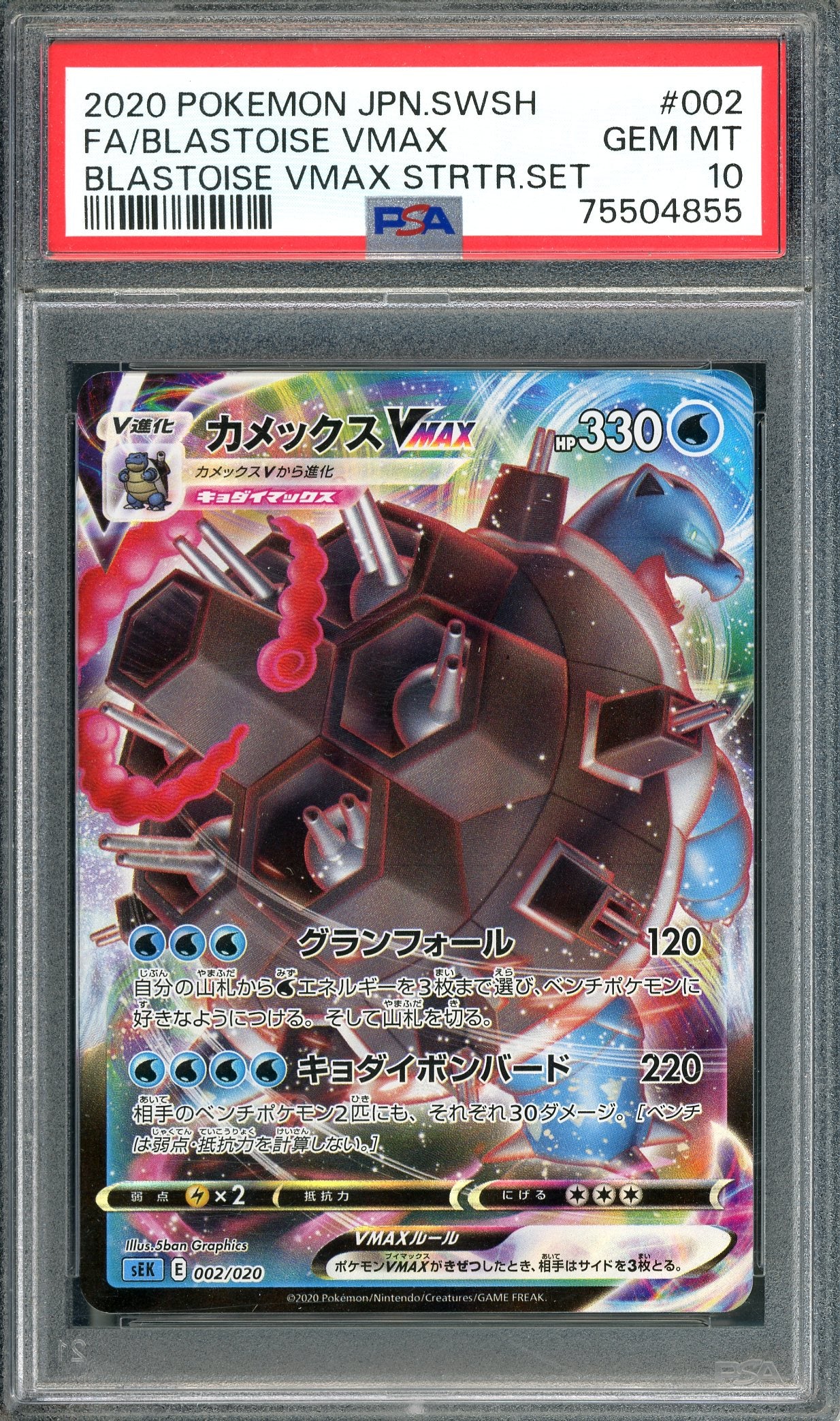 PSA 10 Blastoise VMAX (002/020) [Pokemon Japanese VMAX Starter Set]