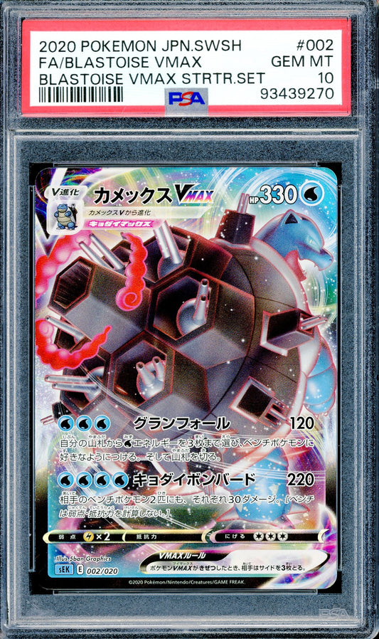 PSA 10 FA/Blastoise Vmax (002/020) [Blastoise VMAX Starter Set]