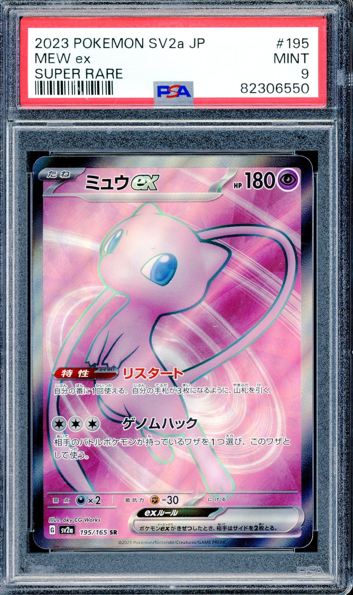 PSA 9 Mew EX Super Rare (195/165) [Japanese 151]