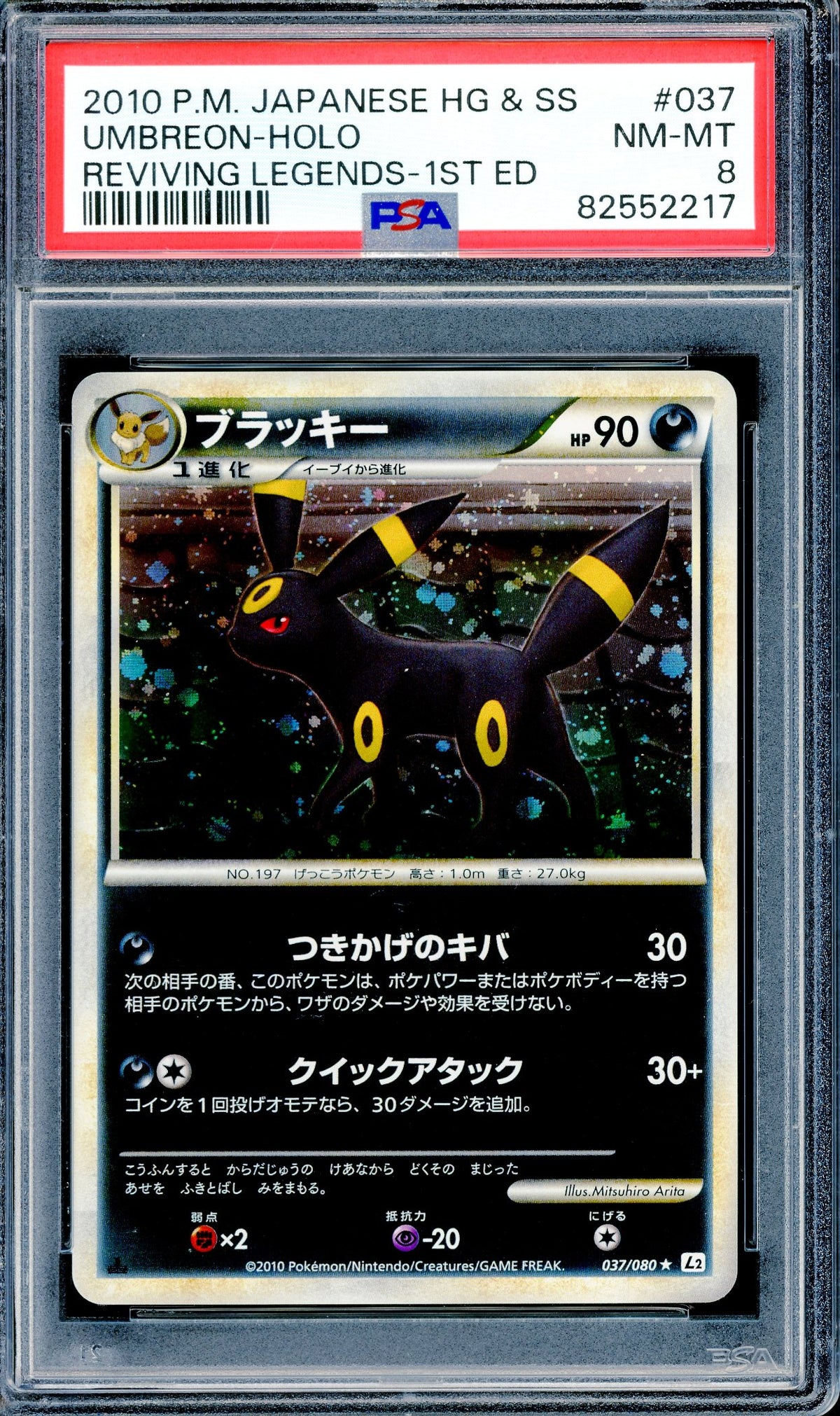PSA 8 Umbreon - Holo (037/080) [HG&SS Reviving Legends 1st ED]