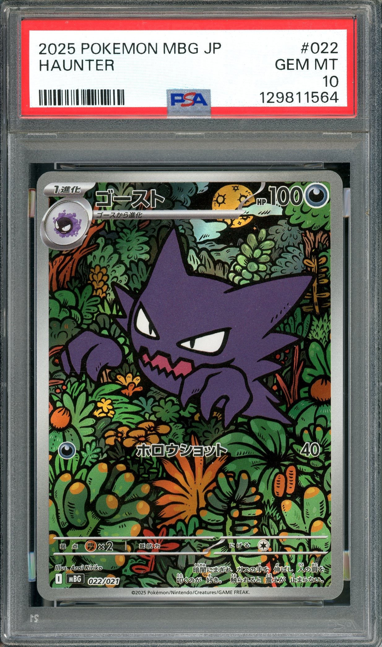 PSA 10 Haunter (022/021) [Pokemon Japanese Starter Set Mega Gengar]