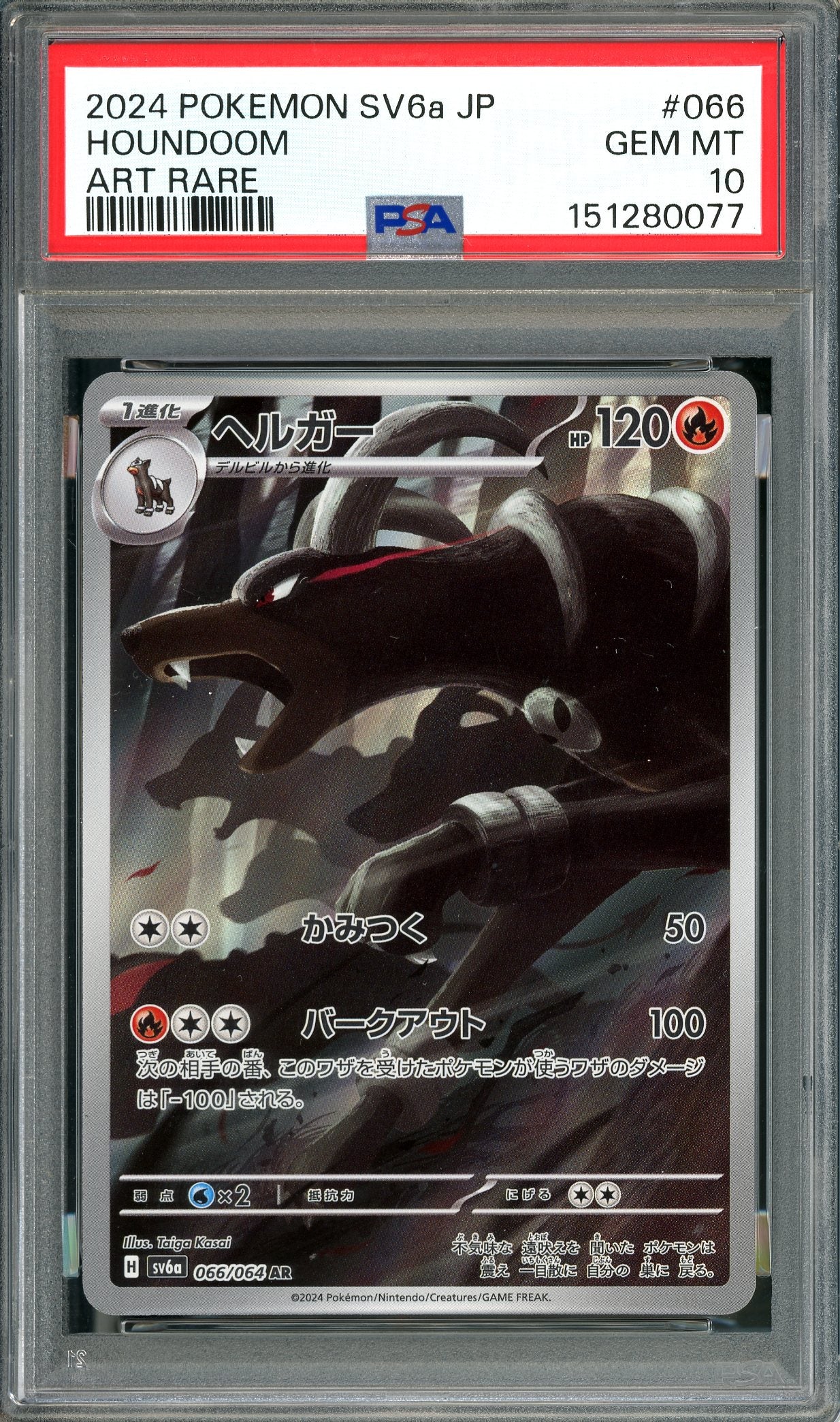 PSA 10 Houndoom (066/064) [Pokemon Japanese Night Wanderer Art Rare]
