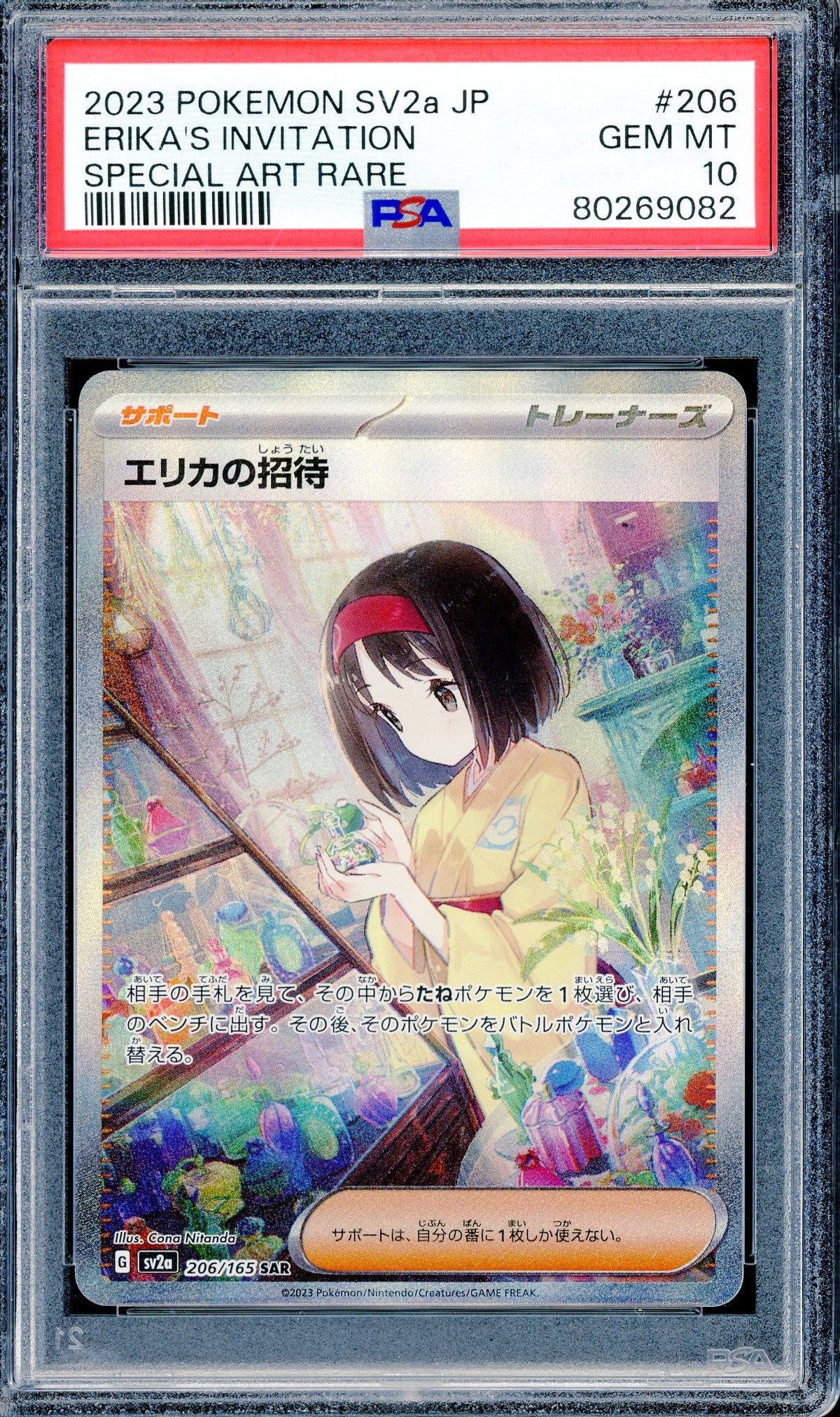PSA 10 Erika's Invitation SAR (206/165) [Japanese 151 SV2a]