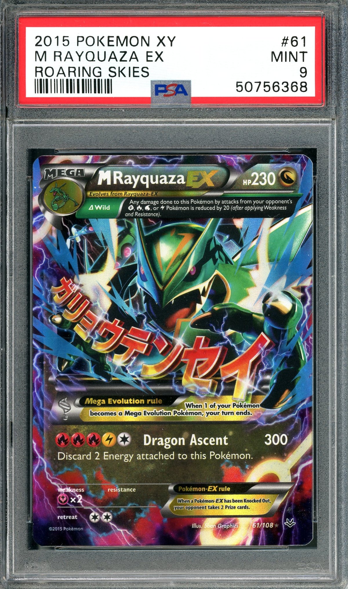 PSA 9 M Rayquaza EX (61/108) [Roaring Skies]
