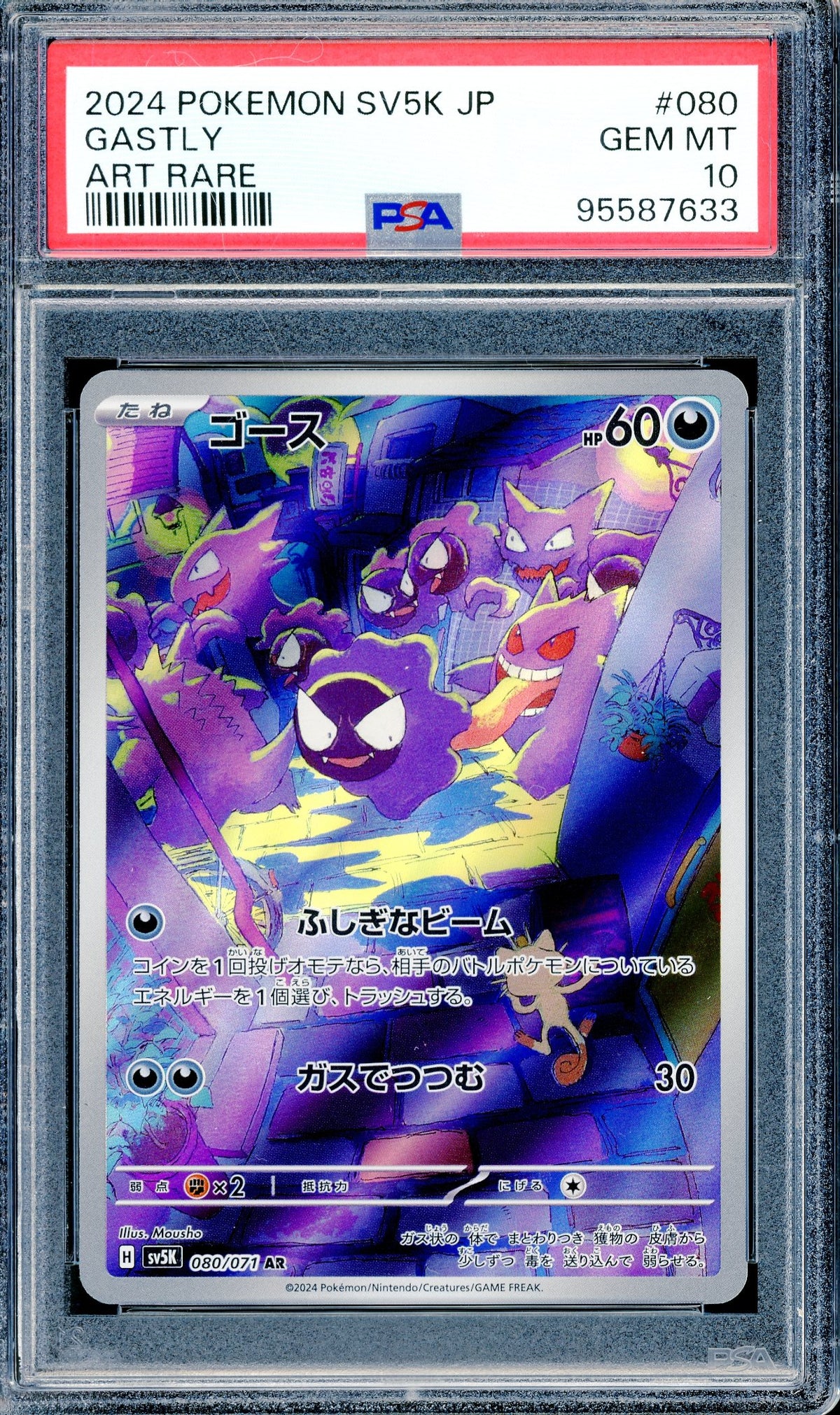 PSA 10 Gastly Art Rare (080/071) [SV5K Japanese]