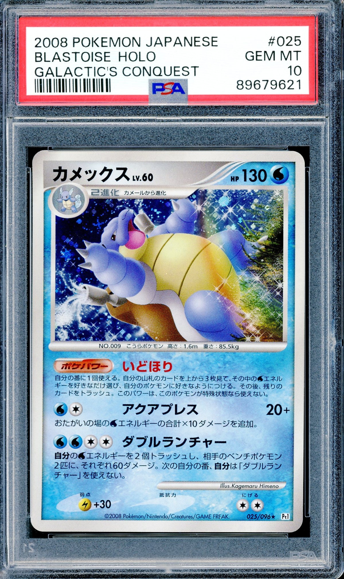 PSA 10 Blastoise Holo (025/096) [Galactic's Conquest]