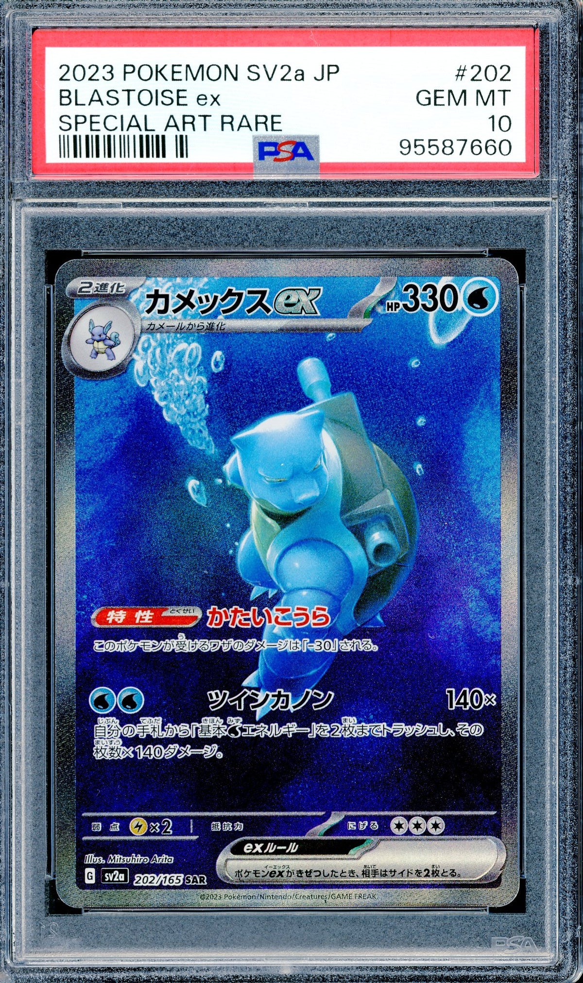 PSA 10 Blastoise ex Special Art Rare (202/165) [SV2a JP]