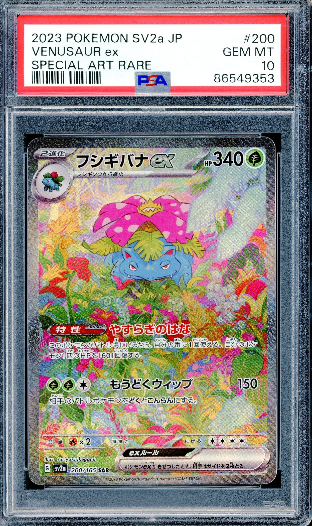 PSA 10 Venusaur ex Special Art Rare (200/165) [SV2a JP]