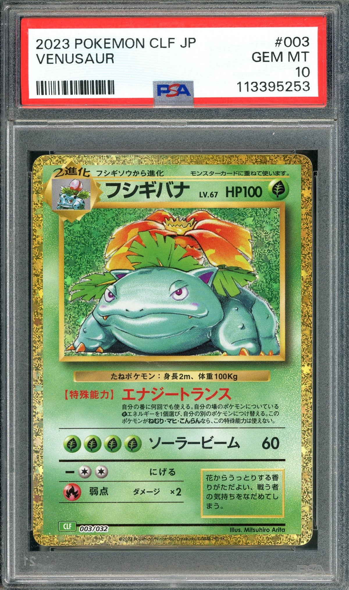 PSA 10 Venusaur (003/032)[Pokemon TCG Classic: Lugia & Venusaur Deck]