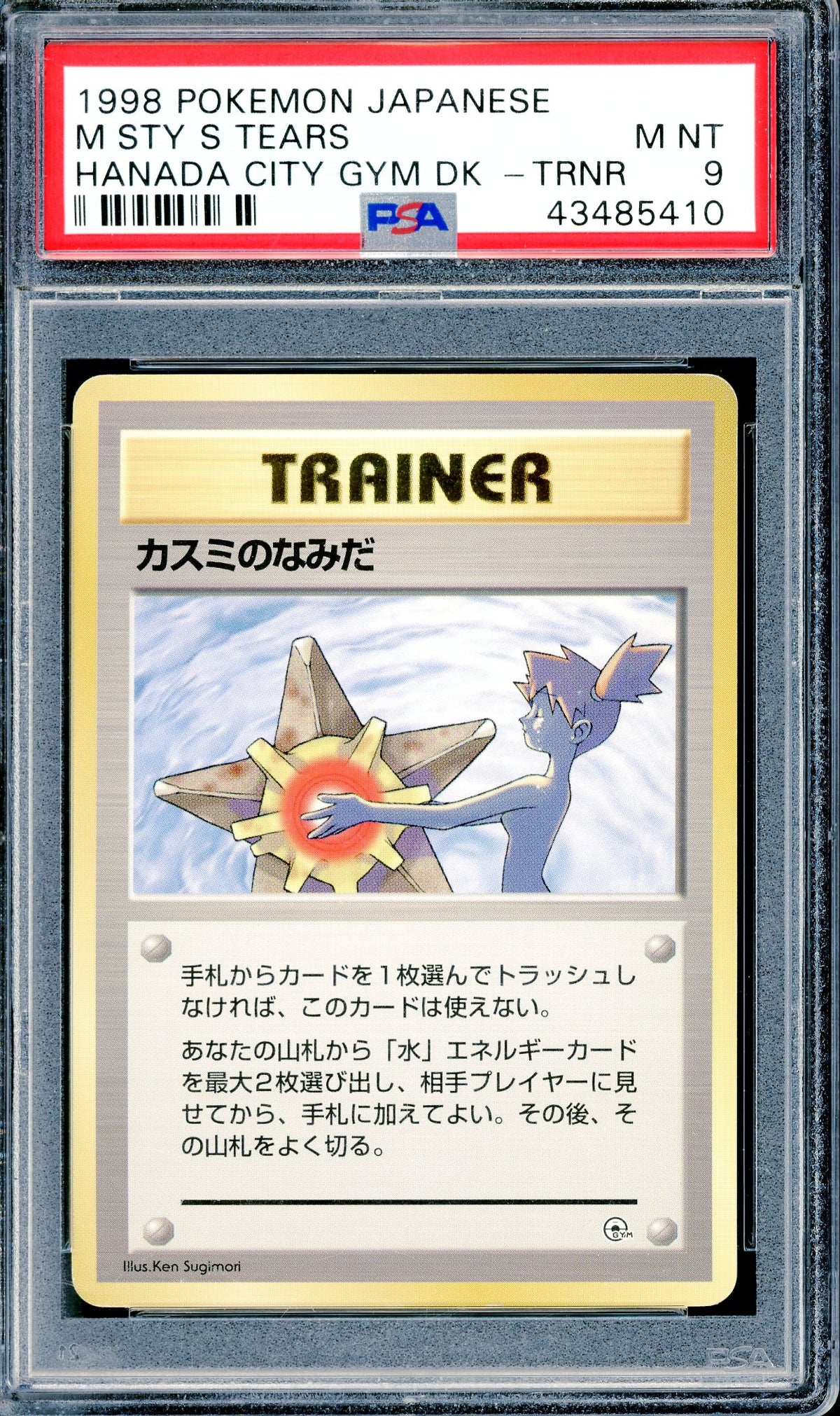 PSA 9 Misty's Tears [Pokemon Japanese Leaders' Stadium]