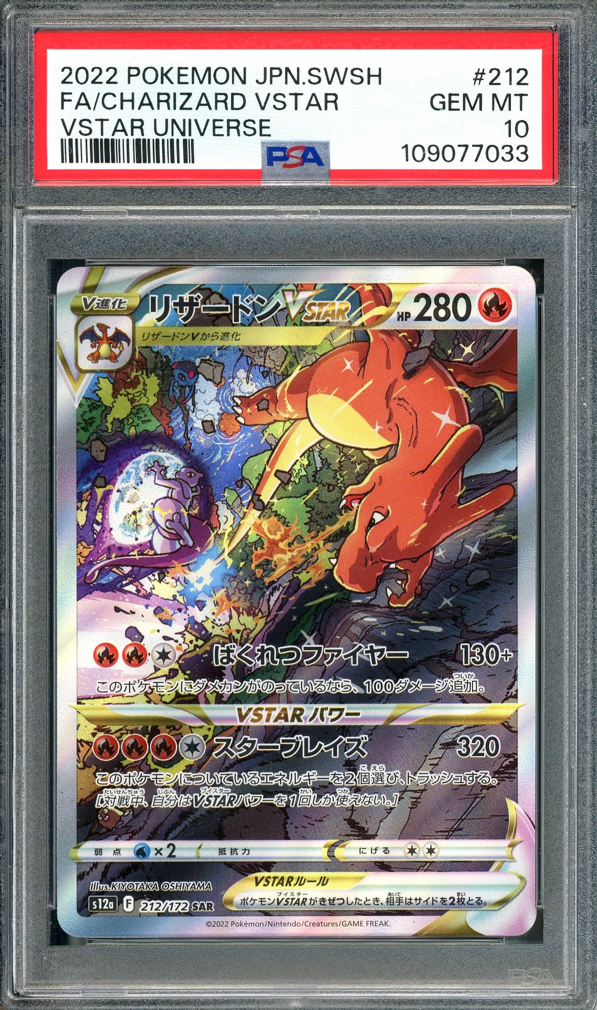 PSA 10 Charizard VSTAR (212/172) [Pokemon Japanese Sword & Shield: VSTAR Universe]