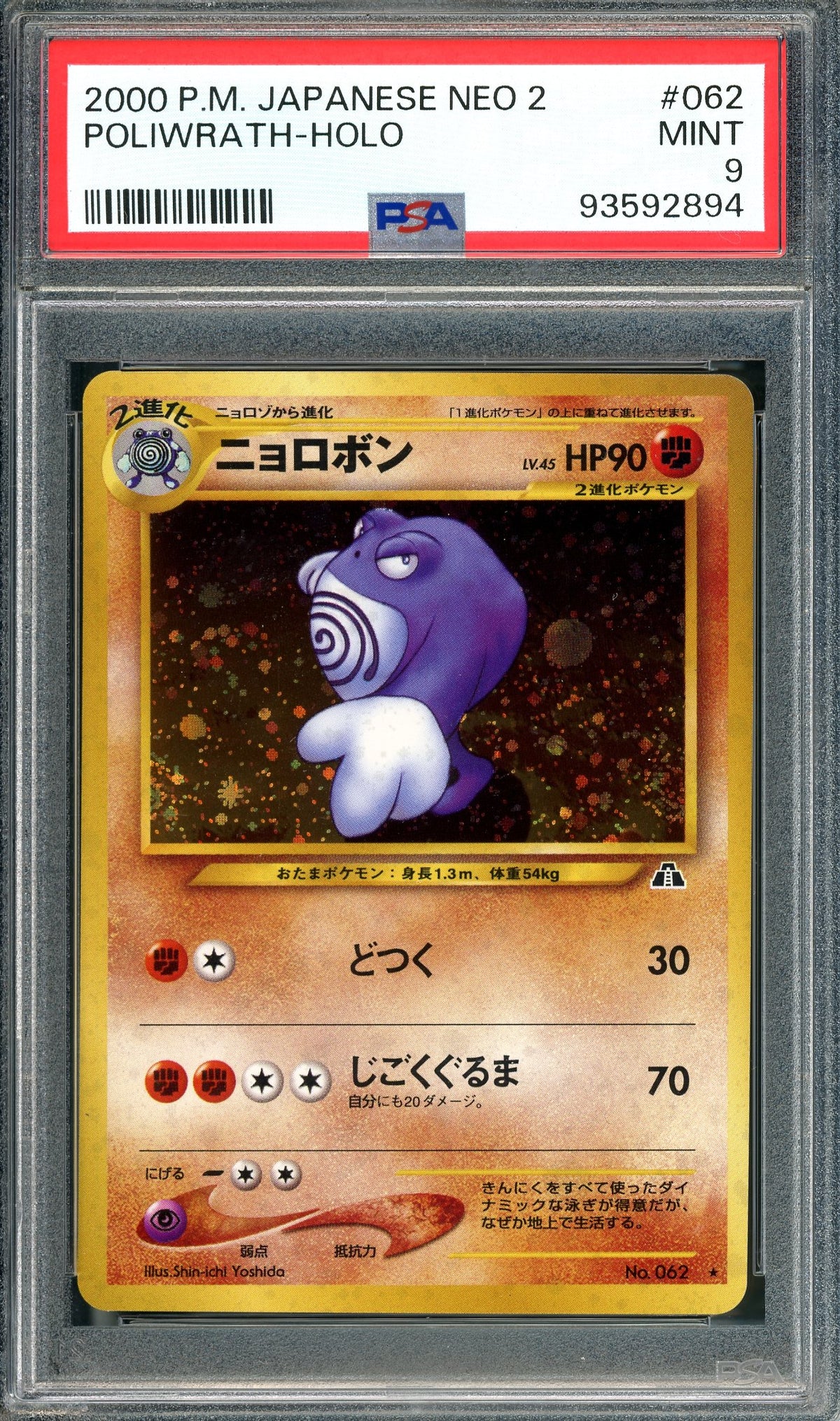 PSA 9 Poliwrath (No. 062) Holo [Pokemon Japanese: Neo 2 Crossing the Ruins]