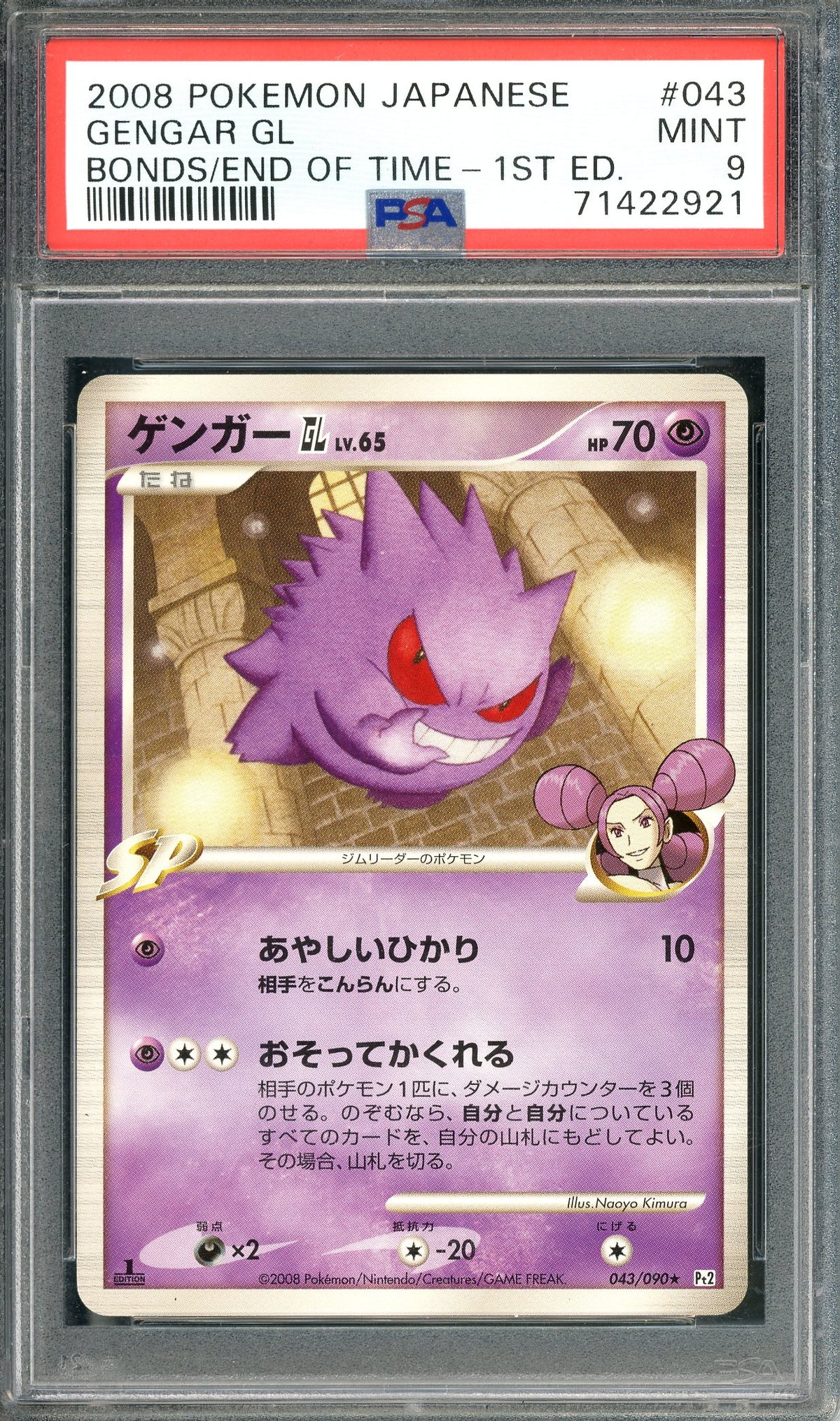 PSA 9 Gengar (043/090) 1st Edition [Pokemon Japanese Bonds To the End of Time 1st Edition]