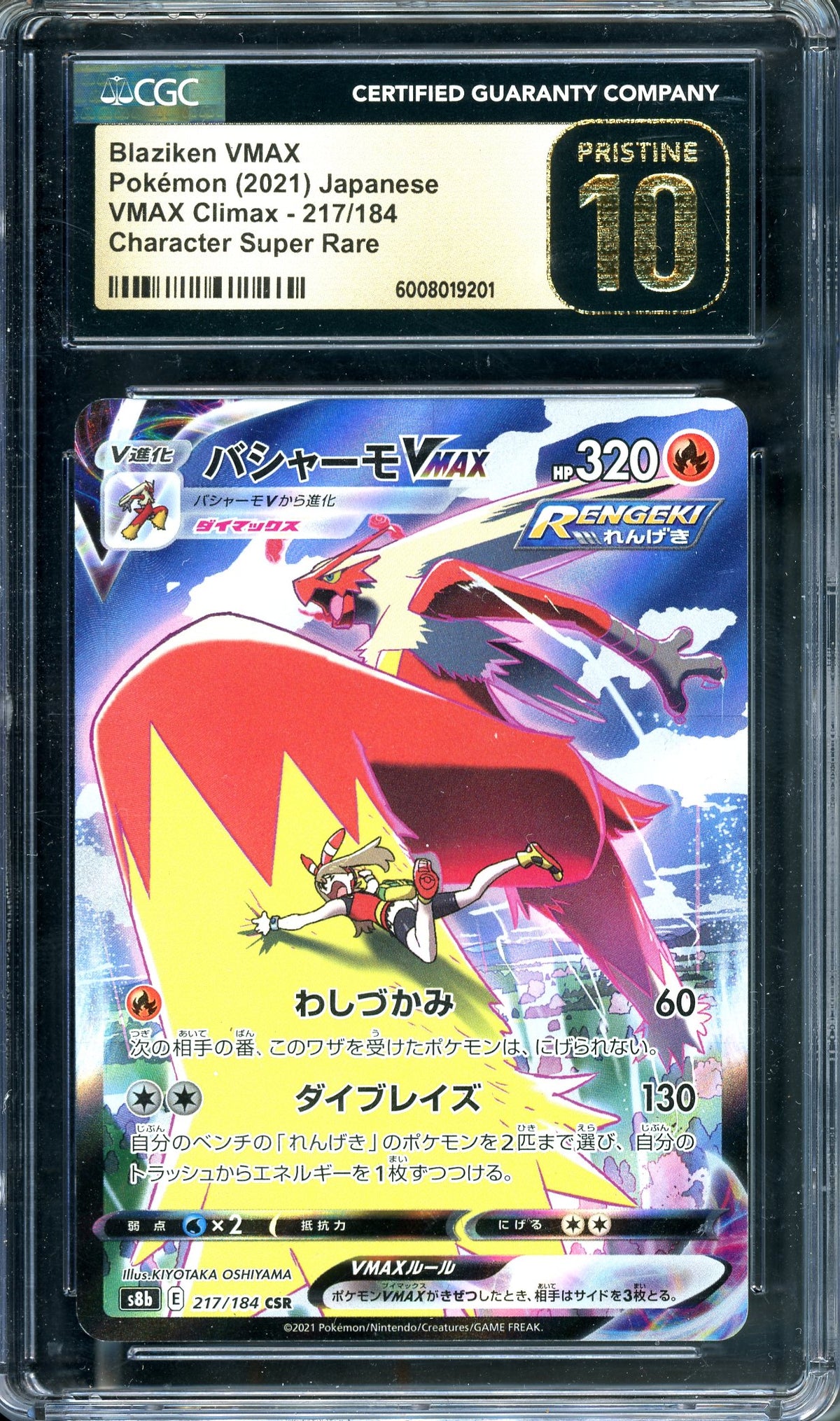 CGC 10 Blaziken VMAX (217/184) [Pokemon Japanese VMAX Climax]
