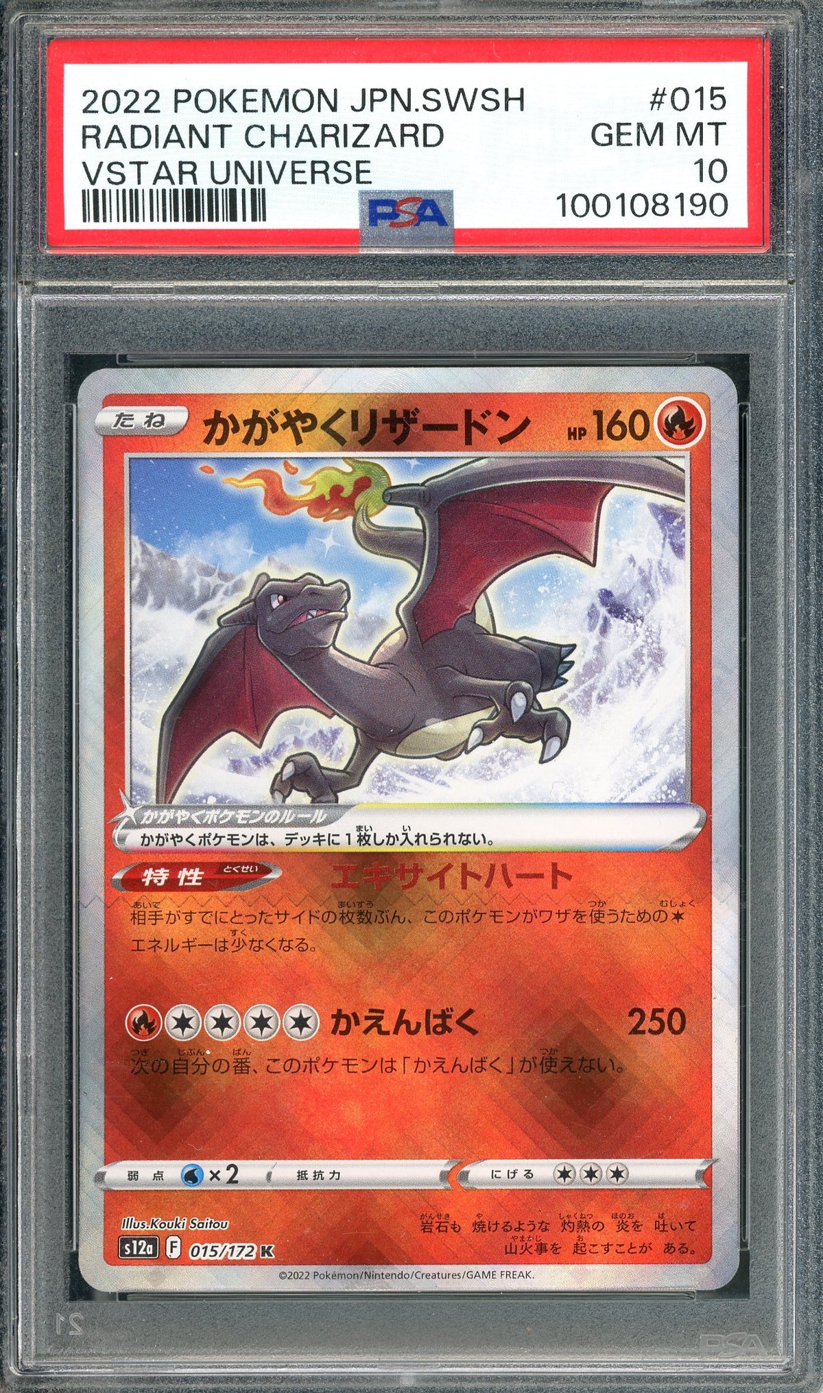 PSA 10 Radiant Charizard (015/172) [Pokemon Japanese: VStar Universe]